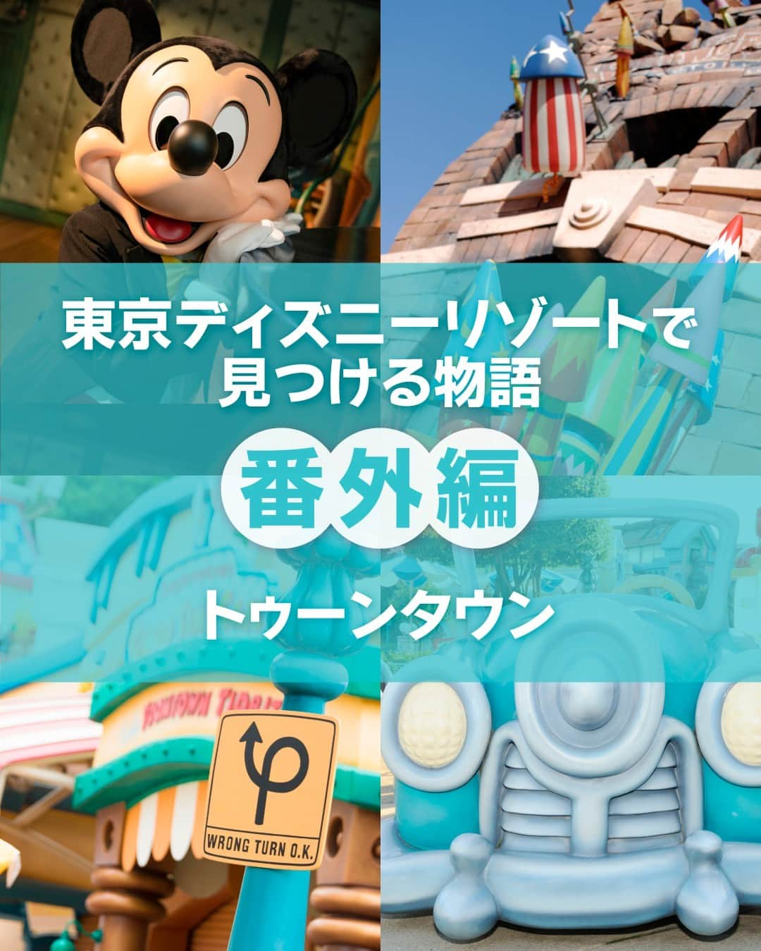 東京ディズニーリゾートのインスタグラム：「⁡ ＼番外編／ 「トゥーンタウン」のストーリーをご紹介します🎶 ⁡ #toontown #tokyodisneyland #tokyodisneyresort #トゥーンタウン #東京ディズニーランド #東京ディズニーリゾート #東京ディズニーリゾートで見つける物語」