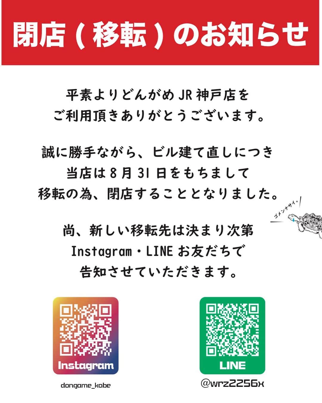 どんがめJR神戸店のグルメインスタ