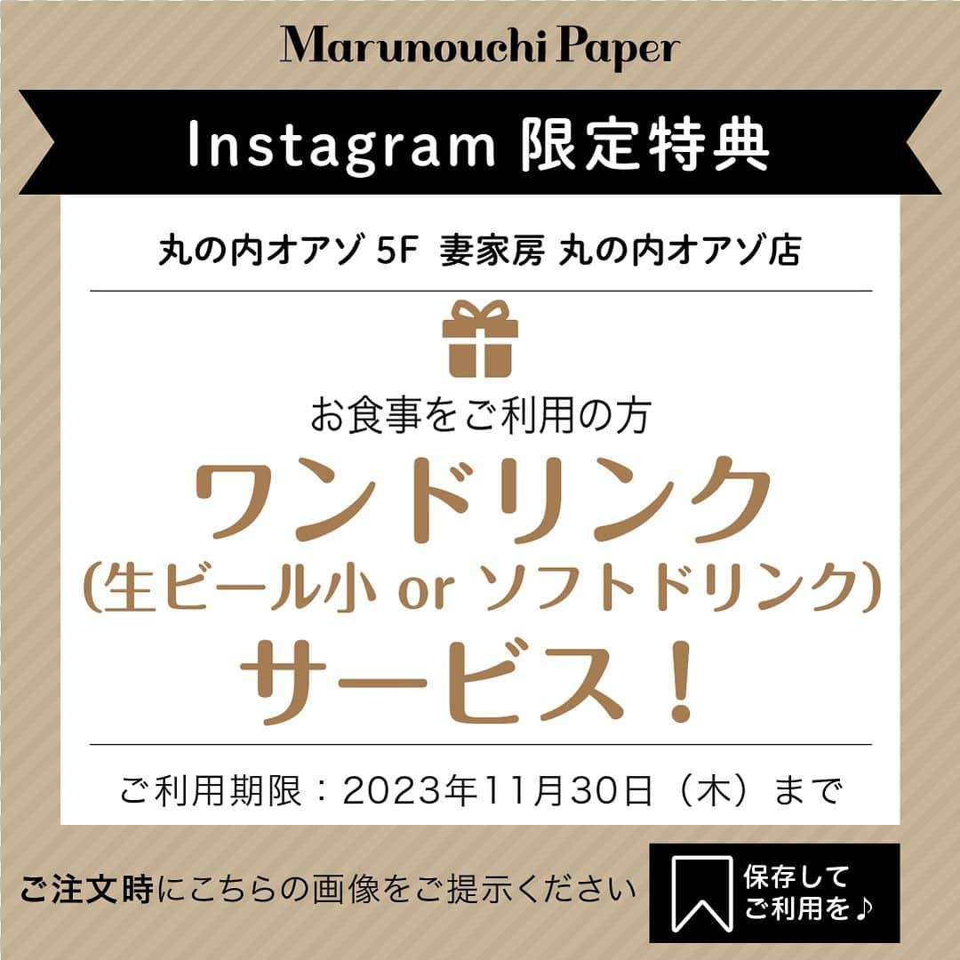 Marunouchi Paperさんのインスタグラム写真 - (Marunouchi PaperInstagram)「【甘辛×とろ～りチーズ！クセになる人気No1メニュー】 医食同源をテーマに厳選素材を用いた本場韓国の伝統料理が楽しめる「妻家房 丸の内オアゾ店」。 店名の「妻家房」は韓国古来のセレモニーに由来し、そこで振舞われるメニューのような、オモニ（母）の愛情から生まれてきた韓国秘伝の味が堪能できます。  甘辛い鶏もも肉とまろやかなチーズが相性抜群の「チーズタッカルビ」は、丸の内オアゾ店の1番人気メニュー。 玉ねぎ、キャベツ、サツマイモ、人参と野菜もたっぷり。さらに、韓国料理の定番であるトッポギ入りでボリュームも◎。 とろ～り伸びるチーズをたっぷり絡めれば、美味しさ間違いなしの一品です。  真っ赤な見た目に驚きますが、日本人に合わせて辛さは少し控えめのピリ辛程度。辛さの調整も可能なので、心配な方はご注文時にお尋ねください。  クセになる旨辛さはビールを始めマッコリ、チャミスルなどのアルコールとの相性も◎。 チーズタッカルビをメインに飲み放題（2時間制）が付いた丸の内店限定コースもご用意しています。  そのほか、イカとネギを入れた「パチヂミ」や「チャプチェ」も一緒に食べたいおすすめのメニュー。 ランチタイムには石焼ビビンバ＆チヂミのセットが人気です。  甘辛×とろけるチーズの「チーズタッカルビ」で、韓国気分も一緒に味わってみてはいかがでしょうか。  ＼Instagram限定特典／ お食事をご利用の方にワンドリンク（生ビール小 or ソフトドリンク）サービス！ ・5枚目の画像をご注文時にご提示ください ・ご利用期限：2023年11月30日（木）まで ------------------------------------------------ 妻家房 丸の内オアゾ店【韓国旬彩料理】丸の内オアゾ5F TEL：03-3284-0108  チーズタッカルビ 税込3,500円 ※1鍋2～3人前 提供時間：ディナーのみ ------------------------------------------------  #marunouchi_paper #marunouchi #tokyo #マルノウチペーパー #丸の内 #東京駅  #丸の内ごはん #丸の内グルメ #妻家房丸の内オアゾ店 #妻家房 #チーズタッカルビ #タッカルビ #韓国料理 #韓国料理屋 #丸の内韓国料理 #韓国伝統料理 #甘辛 #旨辛 #チーズたっぷり #チーズ好き #韓国料理大好き #韓国気分 #クセになる味 #ビールに合う #ビールに合う料理 #oazo #丸の内oazo #丸の内オアゾ」8月31日 12時00分 - marunouchi_paper