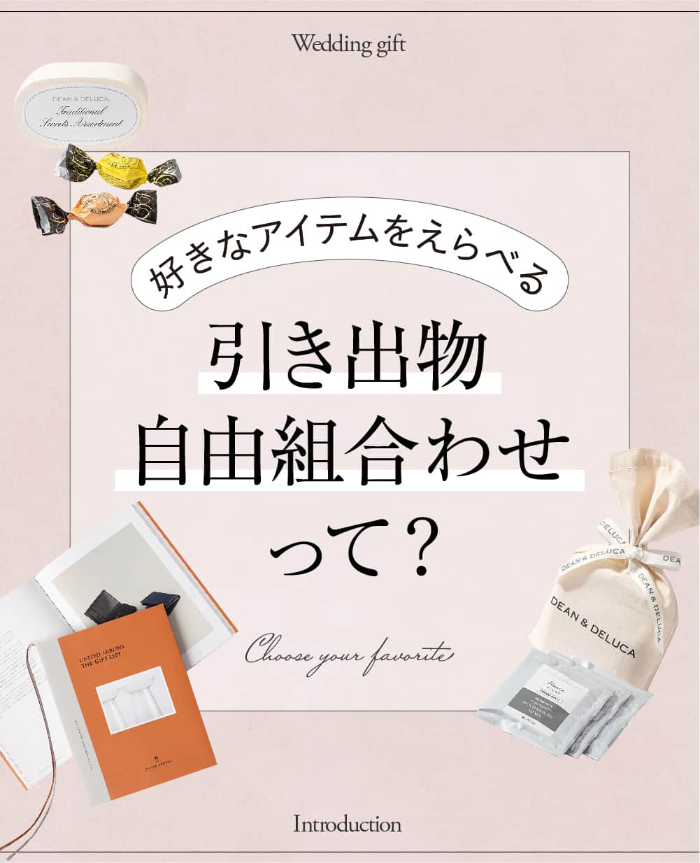 Happy Leafのインスタグラム：「⧉ 好きなアイテムをえらべる〖 引き出物 自由組合わせ 〗って？ . 結婚式でゲストに渡す引き出物の品数は、 メイン＋引き菓子＋プラス1品の3品が一般的です。  しかし、ゲストによって品数を増やしたり、 5品が定番になっている地域や 引き菓子のみ渡す風習がある地域もあるので、 不安な場合は ご担当のプランナー様に確認しましょう💡 𓂃 𓈒 𓂃 𓈒 𓂃 𓈒 𓂃 𓈒 𓂃 𓈒 𓂃 𓈒 𓂃 𓈒 𓂃  姉妹ブランド HYACCAでは、 ✦ 引き出物メイン ✧ 引き菓子 ✦ プラス1品　の中から、 ご希望の品数に合わせて 〖 自由に商品を組み合わせる 〗ことができます！✨  上司と親戚、友人女性と友人男性など、 〖 ゲスト一人ひとりへ贈り分けをしたい方 〗や 〖 引き出物を4品以上用意される方 〗にもオススメです♪  ご注文方法や、引き出物の相場に合わせた オススメの商品もご紹介しているので ぜひ、チェックしてみてくださいね！📣  ･････････････････････････････････  ˗ˏˋ とってもおトクになる “セット割” とは？ ˎˊ˗  3ブランドのアイテムを頼めば頼むほど とってもオトクになるサービスのこと✨  ❐ ペーパーアイテム @happyleaf_wedding ❐ 演出ムービー @happymovies_wedding ❐ 引き出物・プチギフト・内祝い @hyacca_gift  例えば… ▸ ゲスト50名の場合  ①招待状＋引き出物 ＝招待状50%キャッシュバック！ 〖 ￥8,750相当オトクに！〗  ②招待状＋席次表＋引き出物 ＝席札無料＆席次表50%キャッシュバック！ 〖 ￥23,000相当オトクに！〗  ③招待状＋席次表＋ムービー＋引き出物 ＝席札無料＆席次表全額キャッシュバック！ 　＆HYACCAで使える￥5,000 OFFクーポンプレゼント 〖 ￥41,500相当オトクに！〗  ハッピーリーフと姉妹ブランドのセット割で、 賢く節約して理想のウエディングを叶えてくださいね🌿 ＿＿＿＿＿＿＿＿＿＿＿＿＿＿   ▼ご注文・お問い合わせは @hyacca_gift のURLより  ※一部の商品は人気商品のため、 在庫切れとなっている場合がございます。 在庫状況は常に変動しておりますので、 あらかじめご了承ください。  ・・・・・・・・・・⠀ ⠀ 《 HYACCAの引き出物宅配🚚 》⠀ ⠀ ☑︎ スマホでかんたんに注文が可能！ ☑︎ ￥5,000クーポン付き！資料請求、お試し購入受付中⠀ ☑︎ 15万円(税込)以上のご注文で スペシャルプレゼント✨⠀ ☑︎ お届け先1か所につき 　￥4,400(税込)以上のご注文で送料無料 　※一部商品を除く⠀ ＿＿＿＿＿＿＿＿＿＿＿＿＿＿⠀ ⠀ ⠀ #引き出物宅配 #引出物宅配 #引き出物 #引出物 #引き菓子 #引菓子 #引き出物選び #引出物選び #ヒキタク #結婚準備 #結婚式準備 #プレ花嫁 #プレ花嫁準備 #全国のプレ花嫁さんと繋がりたい #ウェディングギフト #2023秋婚 #ちーむ1007 #ちーむ1008 #ちーむ1009 #ちーむ1014 #ちーむ1015 #ちーむ1021 #ちーむ1022 #ちーむ1028 #ちーむ1029 #ちーむ1103 #ちーむ1104 #ちーむ1105 #ちーむ1111」