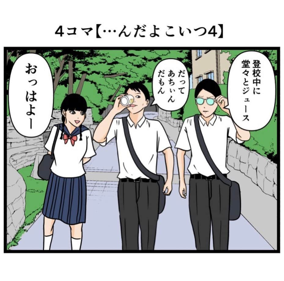 バラシ屋トシヤのインスタグラム：「4コマ【…んだよこいつ4】  #漫画 #マンガ #4コマ #4コマ漫画 #ギャグ漫画」