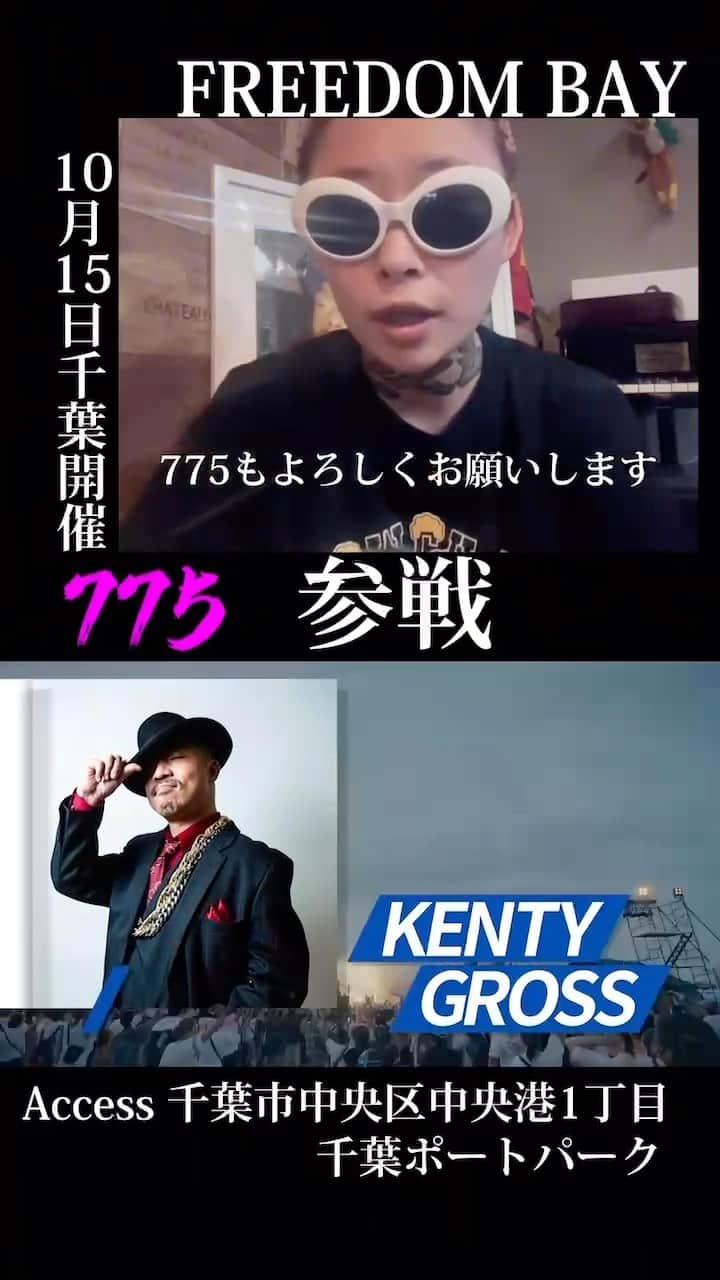 MINMIのインスタグラム：「775 の事はみんなもう知ってますよね？度肝抜くオリジナリティ、斬新、新鮮、ピュアな魂が詰まった歌声とリリック、直球でセンスしかない言葉を紡ぐラガなスタイル　存在そのものが弾丸、なかなかいないよ。なかなか出てこないよ。こんな賜物、それでいて子供の頃にはMINMIと部屋に落書きしてくれてたいう♡嬉しい過去エピソードを持つw めちゃくちゃ歳下で後輩なはず、でも、心の距離を人に感じさせないIRIEでカッケーラガシンガー🔥 関東でのレアなステージは必見🔥10月15日は一緒にfreedom BAY千葉で遊ぼー♬」