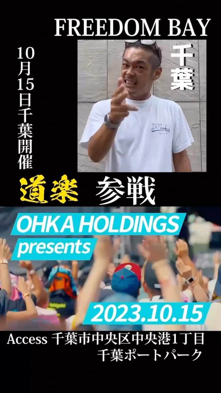 MINMIのインスタグラム：「導楽からもメッセージ動画が届いたよ🔥湘南からfreedom BAY千葉に参戦！その字の如くみんなを楽しみの渦に導いてくれるアーティスト　盛り上げるだけで心に響くラブソングも尊い🔥　初めてのfreedom にはinfinity16のステージで登場‼️心に熱い火をつけてくれるはず。新たなアーティストもみんなVIBESがヤバい‼️ 相当最高の空気に包まれる予感しかしないよ❤️‍🔥　生き返るぞー　若返るぞー　絶対来いよー　💪🏽❤️‍🔥😊 freedom BAY 千葉は　10月15日　千葉ポートパークにて！」