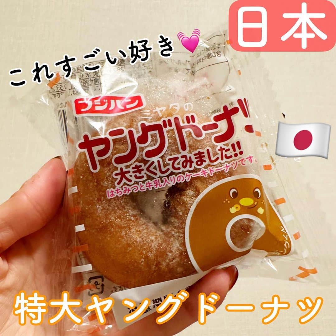 とぎもちさんのインスタグラム写真 - (とぎもちInstagram)「. 【日本 🇯🇵 일본】  ヤングドーナツ 大きくしてみました！！  買ってみた 😍  あの駄菓子屋で人気の ヤングドーナツの特大版😍🍩  ほんとにあれがそのまんま大きくなった味で すごく好き！！  大量買いしちゃった😂💓  #ヤングドーナツ大きくしてみました #ヤングドーナツ #コンビニ #ドーナツ #日本 #일본 #とぎもちヤングドーナツ大きくしてみました #とぎもちヤングドーナツ #とぎもちドーナツ #とぎもちパン」8月31日 6時37分 - togistagram