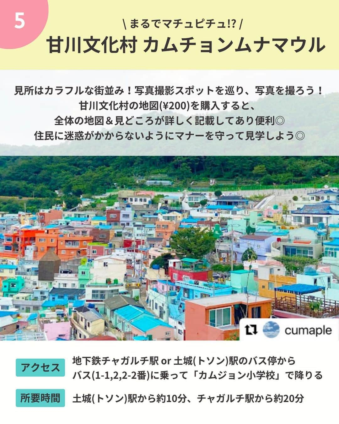 WILLER_TRAVELさんのインスタグラム写真 - (WILLER_TRAVELInstagram)「\ 片道8,600円で行ける! 釜山の魅力5選 💗 /  本日は、韓国女子に大人気♡ 釜山のオススメスポットを5つご紹介 🇰🇷💕  1、海沿いのおしゃれカフェ @trip_hee_gyeong  @da0_joy  @valerie___lin  @min_fave_   2、超ロマンチック♡スカイカプセル海雲台 @rrrinaty  3、島の数が変わる!? 五六島スカイウォーク @rei_18  4、まるでサントリーニ!? ヒンヨウル文化村  @lyneey_   5、まるでマチュピチュ!?　甘川文化村   釜山に行きたい人は保存を忘れずにね🔖  ーーーーーーーーーーーーーーーーーーー トレンドスポットや推し活を 思いっきり楽しみたい！ 多忙な女子たちのお得で快適旅を WILLERがサポート🌎🧳  お得なキャンペーン情報や 旅のお役立ち情報はお見逃しなく👀💓  旅の予約はプロフィール欄へ🎫 @willer_travel  ーーーーーーーーーーーーーーーーーーー  #韓国旅行 #釜山旅行 #釜山グルメ #釜山カフェ #韓国女子 #韓国女子旅 #釜山女子旅 #willer #willertravel #willerexpress #ウィラー #ウィラートラベル #ウィラーエクスプレス」8月31日 12時16分 - willer_travel