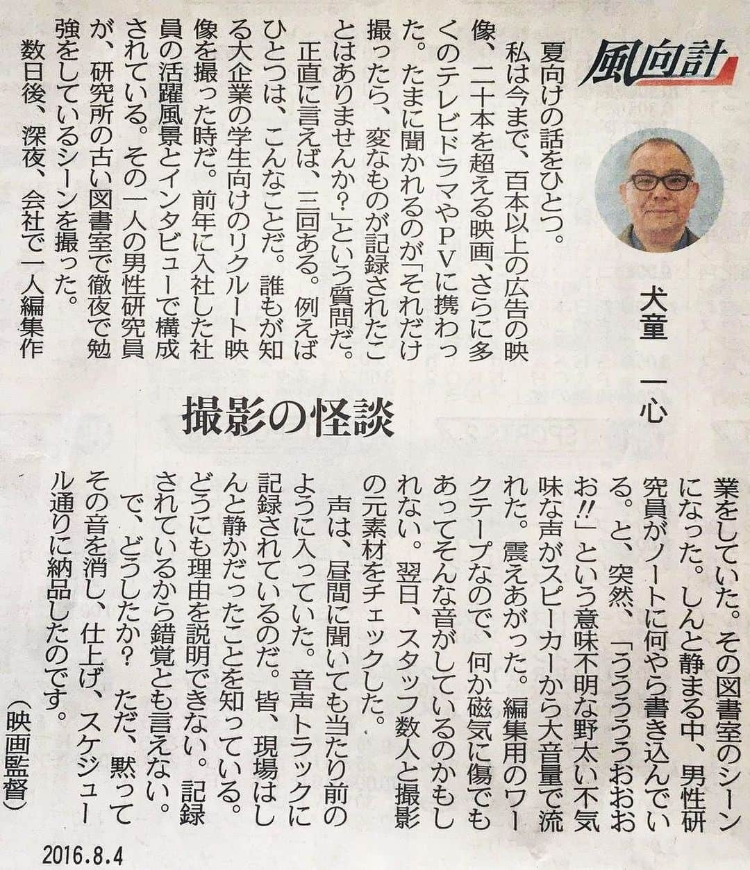 犬童一心のインスタグラム：「昔、東京新聞のコラムを連載していた。一つだけデータで保存されていた・・・」