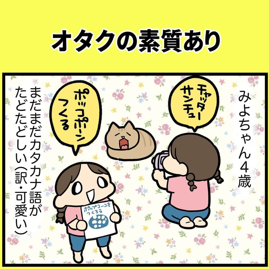 もすのインスタグラム：「おぼつかないカタカナ喋りはどこへ？  #みよちゃん4歳 #カタカナ語  #ウマ娘のおかげで達者になる #4歳 #育児 #育児漫画 #まんが #ママリラボ #日常漫画」
