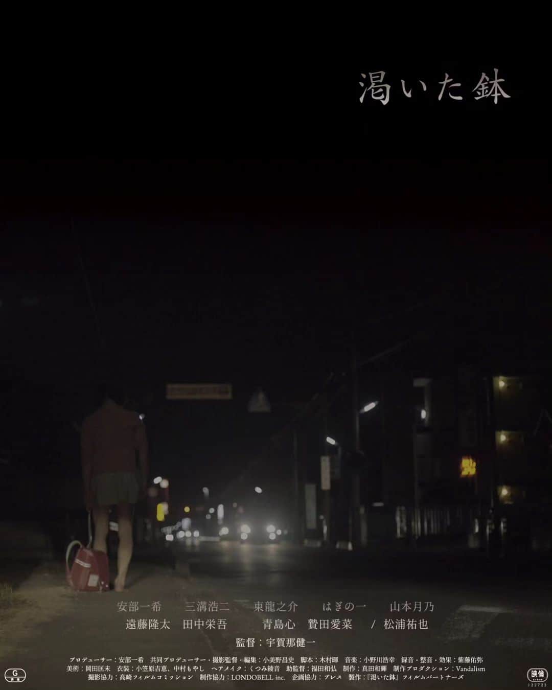 宇賀那健一のインスタグラム：「『渇いた鉢』9月1日(金)よりフォーラム仙台で上映がスタートします！！そして、1日(金)と2日(土)は安部一希さんの舞台挨拶があります！お近くの方、どうぞ宜しくお願いします！！  "The Empty Flowerpot" will start screening at Forum Sendai in Miyagi Prefecture on September 1 (Fri.)! And there will be a stage greeting by Kazuki Abe on the 1st(Fri.) and 2nd(Sat.)! If you are in the area, please come and join us!」