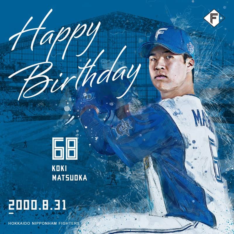 北海道日本ハムファイターズのインスタグラム：「きょうは #松岡洸希 投手の誕生日です🎂 おめでとうございます👏 #lovefighters #HappyBirthday  選手名鑑 👉https://www.fighters.co.jp/team/player/detail/2023_00001619.html」