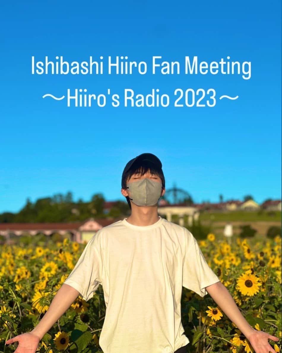 石橋陽彩のインスタグラム：「石橋陽彩ファンミーティングのチケットの一般発売が決定したぞ〜！！ 9月2日(土) 10時からスタートだぜ！！  公演タイトルは「Ishibashi Hiiro Fan Meeting～Hiiro's Radio 2023～」 MCはわれらがDJmapiさん！！ まじ本番が楽しみすぎるっ！！😚  詳細はHimawaRingをチェックしてね！！🌻🌻🌻」