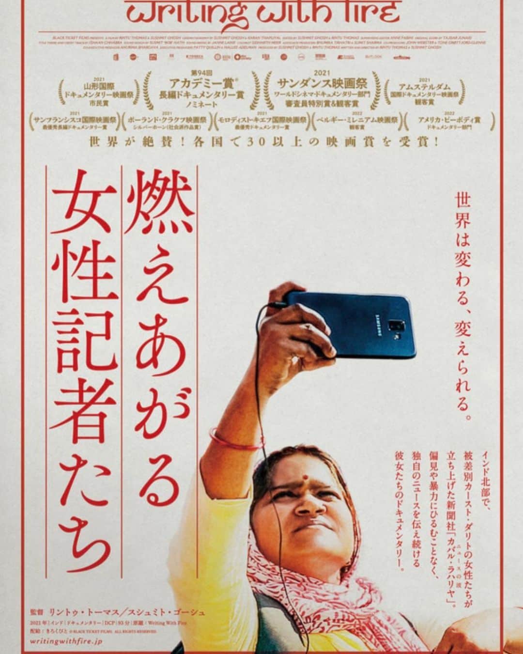 伊藤さとりさんのインスタグラム写真 - (伊藤さとりInstagram)「自分の周りにカーストは起こっていないか？ インド映画で考える性差別問題 『燃えあがる女性記者たち』 デイリースポーツ「よろず〜」 での連載映画評論です。  https://yorozoonews.jp/article/14988738  #燃えあがる女性記者たち #インド映画 #ドキュメンタリー  #映画評論 #映画好きな人と繋がりたい」8月31日 9時32分 - ito_satori