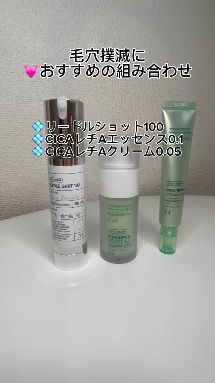 春乃舞利乃のインスタグラム：「次の日発光してる？っていうくらいの艶肌で毎日使える組み合わせ🙆‍♀️💓  #cica #vt #vtcosmetic #cicaレチノール #cicaリードルショットライン #CICAリードルショット100 #美肌 #美白 #毛穴ケア　#おすすめコスメ #韓国コスメ　#韓国　#韓国美容　#美容　#beauty #スキンケア」