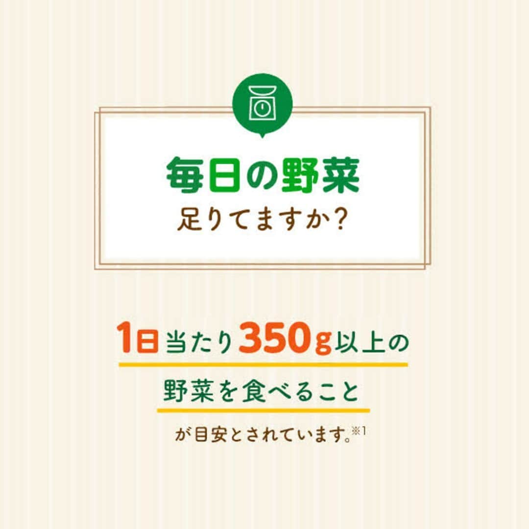 雪印メグミルクさんのインスタグラム写真 - (雪印メグミルクInstagram)「. . ＼8月31日は「野菜の日」🍅🥒🥦／ . 8月31 日は、野菜「8（ヤ）3（サ）1（イ）」の日 です。 みなさん、毎日の野菜、足りてますか？ . 「健康日本21（第二次）」（厚生労働省）では、1日あたり350g以上の野菜を食べることが推奨されていますが、「令和元年国民健康・栄養調査報告」（厚生労働省）によると、1日あたりの野菜摂取量は平均280gで1日平均約70gの野菜が不足しています。 . 野菜にはビタミン、ミネラル、食物繊維が含まれており、体の調子を整える働きがあり、野菜を食べるといいことたくさん♪ . 「1日に350gの野菜を…」と言われても、どれくらいの量がよくわかりませんよね。1食当たり「両手1杯分」（120g）を目安にしてみてください！ . 雪印メグミルクでは、「野菜をもっとおいしくたくさん食べよう！」サイトや「雪印メグミルクのお料理レシピ」で、野菜がたっぷり摂れる乳製品を使ったメニューをご紹介していますので、是非チェックしてみてくださいね🍽 . サイトへはLinktree🌳からアクセスできます😊 . 野菜をもっとおいしく楽しくとれる生活を、一緒に考えましょう！ . . #8月31日 #野菜の日 #野菜をもっとおいしくたくさん食べよう #野菜不足 #ビタミン #ミネラル #食物繊維 #両手1杯分の野菜をとろう #1DAY350g #野菜を食べようプロジェクト #雪印メグミルク」8月31日 10時00分 - megmilk.snowbrand