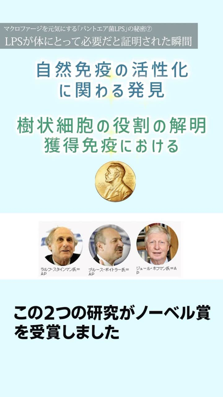 veggy_ambassadorのインスタグラム：「今回は「自然免疫の活性化に関わる発見」について解説致します。  自然免疫には異物を感知する特定のたんぱく質が関わっており、LPSの働きは 人間が持っている10種類の異物識別たんぱく質の分子郡（TLR）の4番目が 関わってる事について学べる動画です。  「パントエア菌LPS」によりマクロファージを元気な状態に保つことができれば、私たちの健康は適切に守られるポイントを解説いたします。  @nadeshiko_healthy_life アカウントURLリンクよりYouTubeページにジャンプしてご覧ください。 https://www.youtube.com/shorts/aGP4Na5hfXY  高評価が多い動画ほど関連動画に上がりやすくなるので、この動画が役にたったと思って下さった方は「いいね」をお願いします！  ＜参考書籍＞  タイトル：美と健康がよみがえる免疫のビタミン『パントエア菌LPSの秘密』 著者：新潟薬科大学特別招聘教授　稲川裕之 薬学博士 (その他) 出版社：栄養書庫  健康のために免疫力を上げる  病気になってから治療するこれまでの医学とは違い、病気になる前から対策を講じる予防医学が、今、注目を集めています。  そこで重要な役割を担うのが、マクロファージという免疫細胞。  体の中に侵入してきた細菌やウイルスだけでなく、体の中にできる酸化物質や変性たんぱく質、死細胞などの異物を食べて排除し、病気になるのを防いでくれる、非常に頼もしい味方です。  マクロファージを元気な状態に保つことができれば、私たちの健康は適切に守られる。  そのために役立つ物質として食品から発見されたのが、LPS(リポポリサッカライド)です。  土から育つさまざまな野菜や果物、穀類などに必ずついているという微生物由来のLPS。  その仕組みと可能性について、LPS 研究の第一人者である薬学博士の稲川裕之先生に伺います。  ▼書籍の購入はこちら https://amzn.asia/d/44gKm6M  ▼著作権者(著者、訳者、出版社)の皆様 当チャンネルでは書籍やニュース、エビデンス資料で得た知識を元に、著作権者様に感謝、敬意を込め、生活者の皆様の美容・健康の参考になる動画を心がけ制作しております。  著作物原本の表現に対する完全な複製・翻案とはならないよう構成し、チャンネル運営を心懸けておりますが、もし気に入らない点があり、動画の削除などご希望される著作権者の方は、迅速に対応させていただきますので、当チャンネルまでご連絡いただけますと幸いです。  #パントエア菌LPSの秘密 #稲川裕之 #マクロファージ #免疫ビタミン #リポポリサッカライド #LPS  #高濃度パントエア菌LPS #林檎パントエア菌LPS #自然免疫 #バリア機能 #繊維芽細胞 #ランゲルハンス細胞 #自然免疫の活性化」