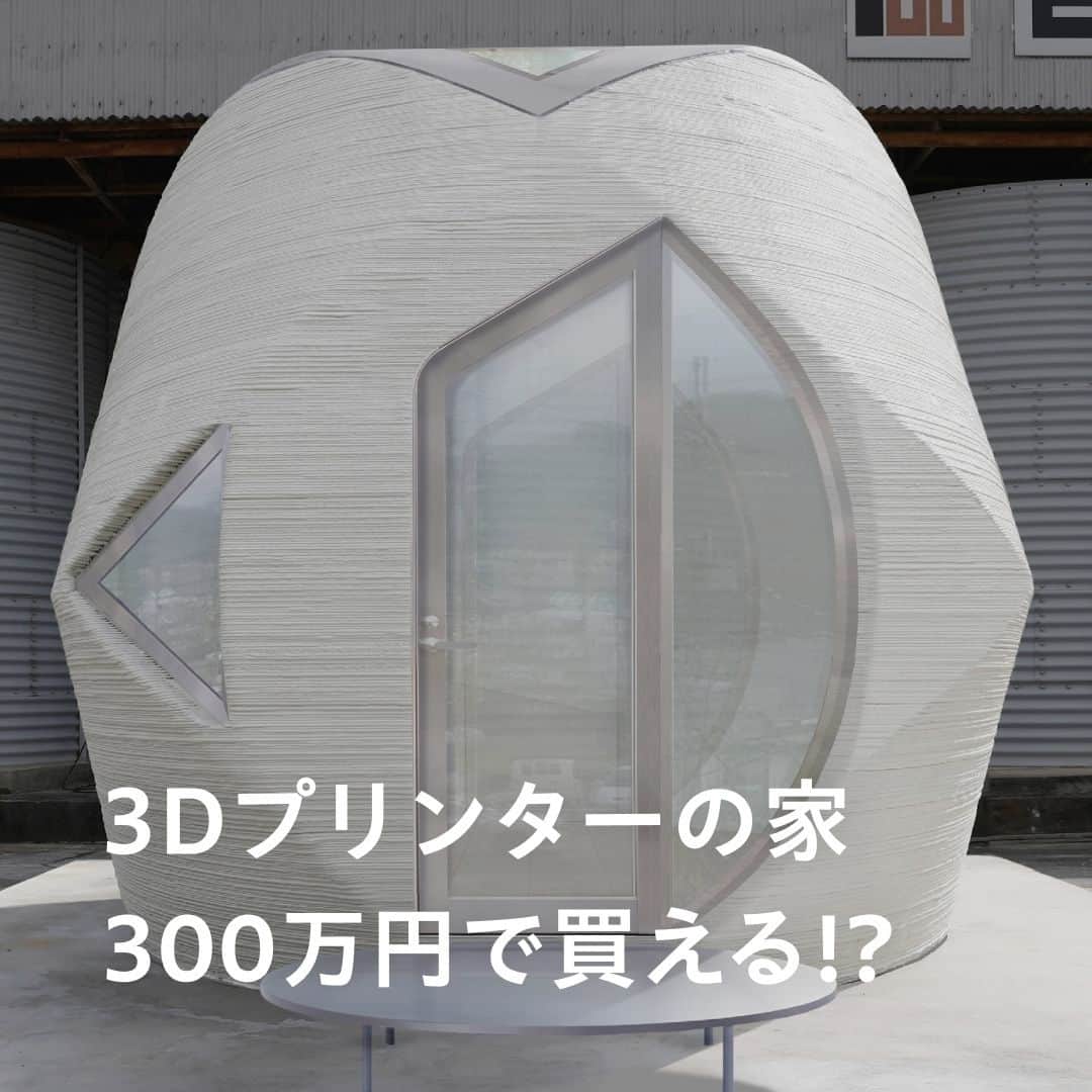 SUUMO公式アカウントのインスタグラム：「【300万円で家が買える!? 3Dプリンターでつくる家】 愛知県小牧市に完成した3Dプリンターの家が話題に🏚 手掛けた企業、セレンディクスの飯田さんは、最終的には「100平米で300万円の家を実現すること」を目指しているのだとか😲 いま、一般向けの49平米、1LDKファミリー向け住宅も進行中とのことです！ 車を買い替えるように、家を買い替えられる日がくるかも？  取材協力／セレンディクス  🏘SUUMOジャーナルより 最新記事 https://suumo.jp/journal/2023/07/06/196797/ 関連記事 https://suumo.jp/journal/2022/05/13/186925/  🏘プロフィールはこちらから♪ @suumo_official  #3Dプリンターの家 #3dプリンター #3dprinting #家 #建築 #セレンディクス #3dプリンター住宅 #SUUMO #SUUMOジャーナル」