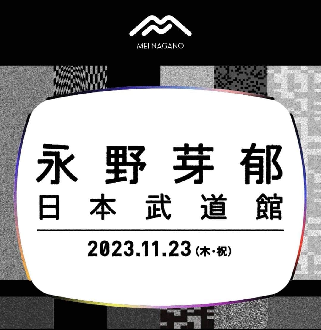 のインスタグラム：「・ 永野芽郁単独イベントin日本武道館 開催決定👏 2023.11.23(木・祝)  イベント詳細は9月24日に発表予定です☺️  お楽しみに🙇‍♂️☺️  公式ハッシュタグ：#永野芽郁日本武道館   #永野芽郁 #永野芽郁武道館 #前代未聞 #永野は武道館で #一体何をやるのか #今後の情報にご期待ください」