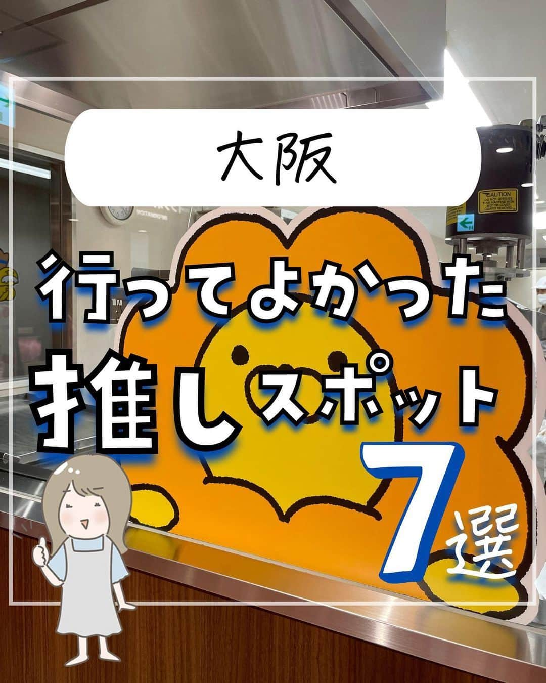 ぴち家のインスタグラム：「. お得を極めて旅に生きる夫婦、 ぴち家（@travelife_couple）です。 ⁡ 今回は「行ってよかった推しスポット 大阪編」の特集です。  ミスドミュージアムでは ドーナツボールにオリジナルのトッピングができちゃうよ～✨ 予約なしでも参加できるのが嬉しい！😊  そして、大阪といえば！ 「たこ焼き！」 シンプルなたこ焼きから変わり種まで いろんなたこ焼きが楽しめるよ～！  大阪に行ったら ぴち家のおすすめぜひ一度いってみてね～✨ ☺️ ✨   ⁡ ※ホテル価格は楽天トラベルで検索した最安値を記載しています。 時期により変動があるため参考程度としてください！ ⁡ 【𝕚𝕟𝕗𝕠𝕣𝕞𝕒𝕥𝕚𝕠𝕟𓏗𓏗】 ❶ ミスドミュージアム 📍大阪府 吹田市 芳野町5-32  ❷ たこ焼き王国 📍大阪府大阪市港区築港3丁目9−8  ❸ 芭蕉庵 📍大阪府大阪市北区大淀中1丁目1-90  ❹ 放課後駄菓子バー 📍大阪府大阪市北区太融寺町7-11 4F  ➎ うまい棒ショップ 📍大阪府大阪市浪速区恵美須東1丁目17-9 中華料理三好  ❻ フエキショップ 📍大阪府大阪市中央区心斎橋筋1丁目8−3 心斎橋パルコ 9F  ➐ ブリッジホテル心斎橋  📍大阪府大阪市中央区西心斎橋1-10-24  ーーーーーーーーーーーーーーーーーー✽ ⁡ ぴち家（@travelife_couple）って？ ⁡ バン🚐で旅してホテルやスポット巡り！ お得旅行が大好きな夫婦です。 ⁡ ✔︎旅行先やホテル ✔︎観光スポット・グルメまとめ ✔︎旅費を作るためのお金の話を発信中𓂃𓈒𓏸 ⁡ ⁡ また本アカウント以外にも、以下を運営しております。 少しでも役立ちそう、応援してもいいと思って 頂ける方はフォローよろしくお願いしますˎˊ˗ ⁡ 📷日常・写真メインの旅行情報 →@travelife_diary （フォロワー4万超） ⁡ 🔰初心者必見のお金・投資情報 →@yuki_moneylife （フォロワー11万超） ⁡ 🎥旅行ムービー発信のTiktok → @ぴち家（フォロワー2.5万超） ⁡ 【テーマ】 「旅行をもっと身近に✈️」 これまで厳しい状況が続いてきた旅行・飲食業界を盛り上げたい！ より多くの人にワクワクする旅行先を知って もらえるよう、またお得に旅行が出来るよう、 夫婦二人で発信を頑張っています。 　 【お願い】 応援して頂けるフォロワーの皆様、及び 取材させて頂いている企業様にはいつも感謝しております！🙇‍♂️🙇‍♀️ お仕事依頼も承っておりますので、 応援頂ける企業・自治体様はぜひ プロフィールのお問合せよりご連絡お願いします。 ⁡ ぴち家(@travelife_couple) ⁡ ✽ーーーーーーーーーーーーーーーーー ⁡ #ミスドミュージアム #たこ焼き王国 #芭蕉庵 #放課後駄菓子バー #うまい棒ショップ #フエキショップ #ブリッジホテル心斎橋 #大阪おすすめ #ぴちホテルまとめ」