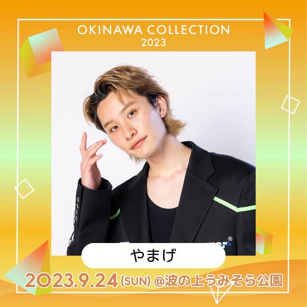 山下諒真のインスタグラム：「9.24(Sun) OKINAWA COLLECTION🌺🌴 14:30会場・16:00開演 波の上うみそら公園 #オキコレ #沖縄コレクション2023 #オキコレ23」