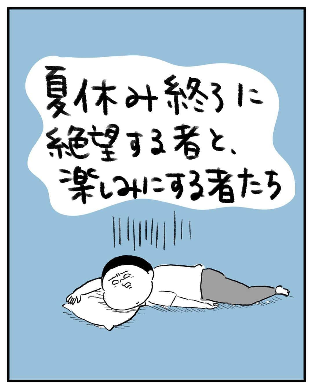 うえだしろこのインスタグラム：「一週間前に書いた漫画です。  やっと明日から学校始まる〜〜〜！フゥ〜〜〜！  もう既に学校始まってる方々もいますかね、でも今日でみーんな夏休み終了ですね！！  みんなみんな夏休みお疲れ様でした！！  ポケモンSVをやってる方はご存知かと思いますが、 定期的に「イベントテラレイドバトル」というのが配信されていて、 今作では出てこないポケモンがゲットできるチャンスがくるのです。  そのイベントテラレイドバトルで、 明日（9/1）から伝説のポケモンミュウツーがゲットできるわけなのです・・・！  これをとても楽しみにしている次男坊は夏休みが終わるのもさほど残念ではないようですw  さっき  「あしたからミュウツーだねぇ、まま」  ってニヤニヤしてましたw  わたしもポケモンやってるので、 夏休みも終わるし、明日がとっても楽しみです❤️  はっ・・・ もしやミュウツーのイベントが9/1〜なのは、 夏休みが終わるのが残念な子どもたちのことを考えてのことなのか・・・！？  さすがポケモンさんです。  #育児漫画 #育児日記 #育児絵日記 #コミックエッセイ #ライブドアインスタブロガー #ポケモン #ミュウツー」