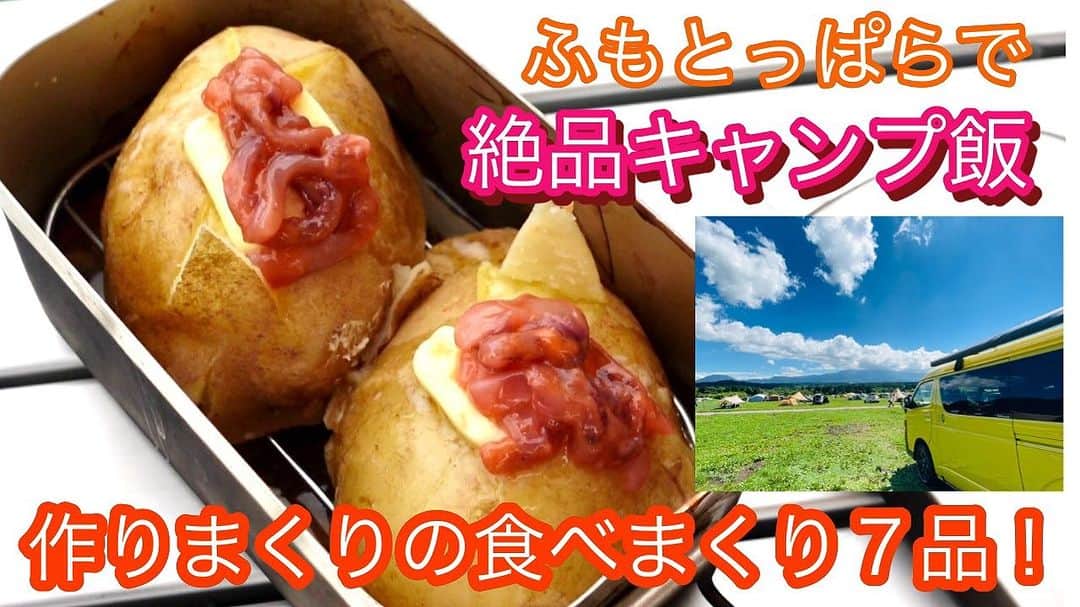 市川ヒロシのインスタグラム：「この前のキャンプ動画を YouTubeにアップしました インスタはリンク貼り付けられんのでとりあえずアドレスとサムネ貼ってみた。  ふもとっぱらキャンプ場でキャンプ飯を山ほど作って山ほど食べた   https://youtu.be/iVggQsHnKaw?si=ePWR9UdN4G8f_bMn   #キャンプ #キャンプ飯」