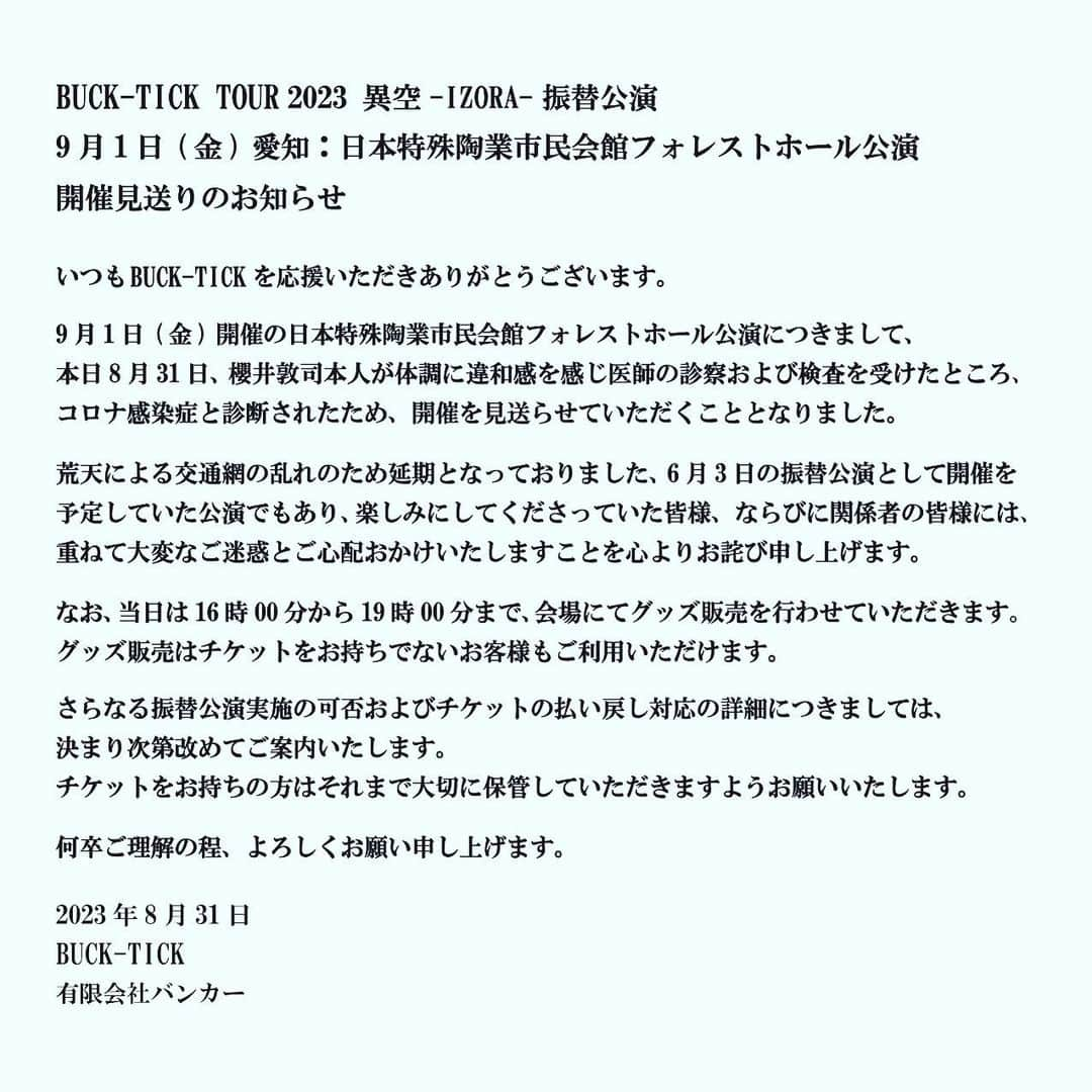 今井寿のインスタグラム：「#☀️  BUCK-TICK TOUR 2023 異空 -IZORA-   #櫻井敦司 #ヤガミトール #樋口豊 #星野英彦 #今井寿 #imaihisashi #guitar #bucktick #bt #🌈🌈🌈 #異空  #izora」