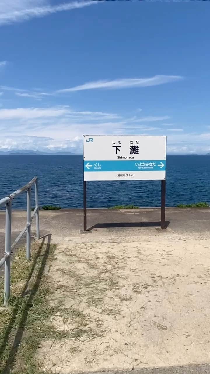 仮谷せいらのインスタグラム：「海に1番近い…！愛媛県の下灘駅に行ってきたよ🥰  ここから海沿いをず〜っと走って 宿毛を通って土佐清水に帰りました🐠🌽(3時間半🚘)  潮の匂いも風も気持ちいいし、最高でした🌼」