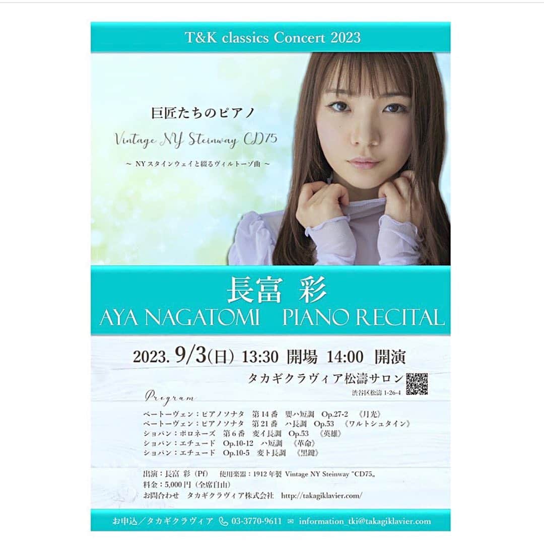 長富彩のインスタグラム：「【9月3日リサイタルもうすぐ！】  今回は、巨匠ホロヴィッツが愛したピアノ(CD75)を使用して ホロヴィッツの愛奏した曲を演奏します。 このピアノを演奏する時　私の中では普段の演奏会とは大きく違う感覚で臨みます。 "私"というピアニストが演奏するコンサートを聴いていただくという形ではなく、 当時の巨匠がこの素晴らしい唯一無二の響きのピアノを前に素晴らしい楽曲をどのように奏でていたのか。 その空間を皆様と味わう　そんな時間を過ごしたいと思っています。 "再現"するというわけではなく(そんなことは不可能ですし) このピアノの音色に耳を傾けながら巨匠はどんな想いで奏でていたのか　想像出来得る限り寄り添いながら　皆様が普段耳にするこの有名な曲達がこのピアノで奏でるとどんな風に変化して行くのを楽しんでいただけるよう　全神経を集中させて素敵な時間にしたいと思います。  【9月3日はタカギクラヴィアリサイタル　曲目正式決定！】  スカルラッティソナタ K380 リスト　コンソレーション ショパン　英雄ポロネーズ ベートーヴェン　月光ソナタ ショパン　黒鍵のエチュード 　　　　　革命のエチュード シューマン　トロイメライ ベートーヴェン　ワルトシュタインソナタ  DMでもご予約いただけます！  松濤サロン「巨匠たちのピアノ」シリーズ  ホロヴィッツが愛奏したニューヨーク・スタインウェイ《CD75》と綴るヴィルトーゾ曲。  ■日程：2023年9月3日(日) ■時間：開場 13:30　　開演 14:00 ■場所：タカギクラヴィア 松濤サロン (渋谷区松濤1-26-4） ■料金：5,000円　50席限定（全席自由）」