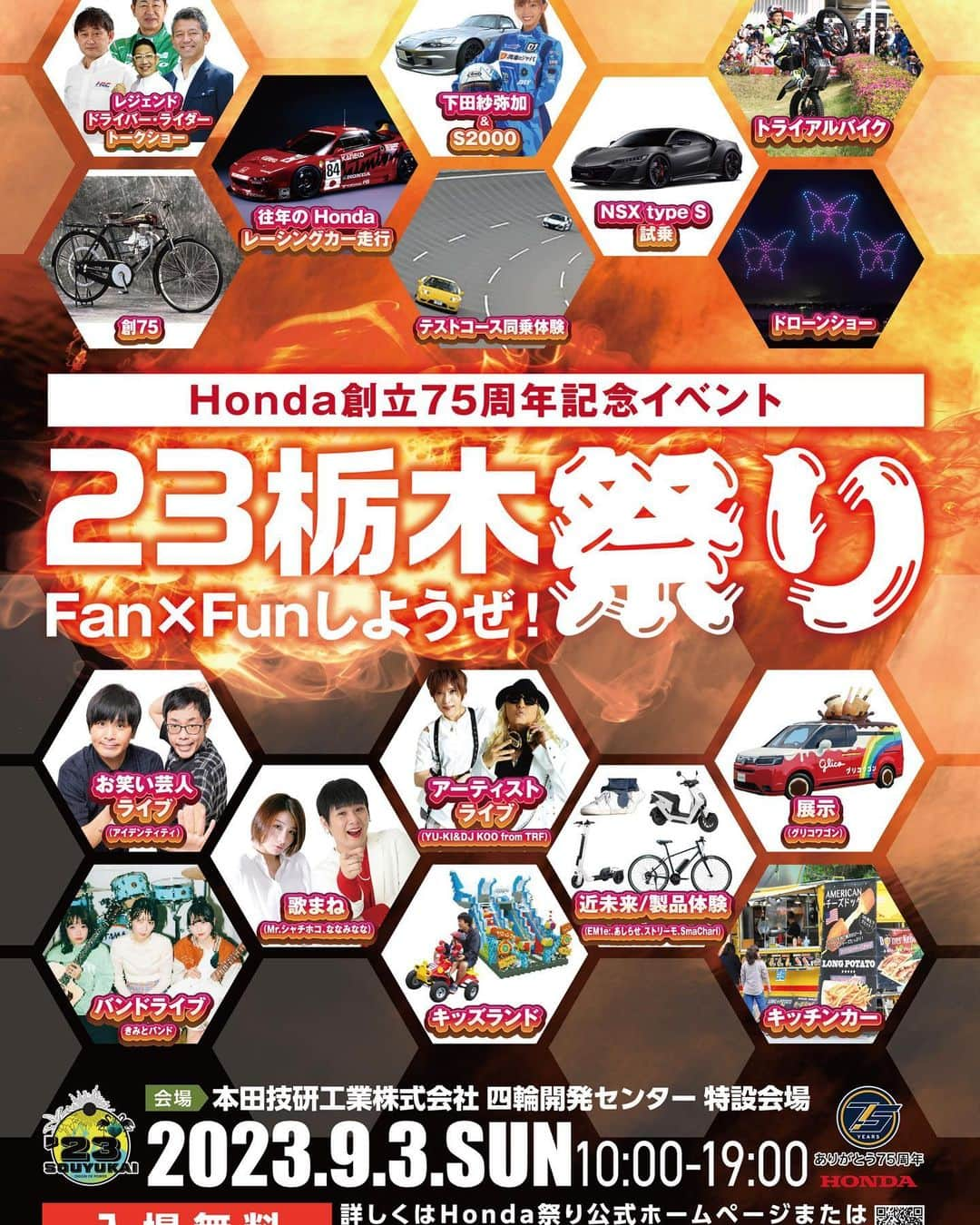 ピエール北川のインスタグラム：「🎤 週末の9月3日（日）は、 『Honda創立75周年 栃木Honda祭り』 によんでいただきました！  ▶️レジェンドドライバー・ライダートークショー ⭐️土屋圭市さん ⭐️道上龍さん ⭐️宮城光さん をお招きしてトークの進行役です  ▶️往年のHondaレーシングカー走行 先にご紹介した御三方に 🏎️RA272 🏎️ル・マンNSX 🏎️カストロール無限NSX をドライブして頂き実況します  ▶️ 白バイ　デモ走行 栃木県警察本部 交通部 交通機動隊のパフォーマンスでMC担当です  4年ぶりに復活したHonda祭りを僕も盛り上げます。お近くの方もそうでない方も、どうぞ気軽に遊びに来て下さい。ご来場の際は今話題の宇都宮LRTをぜひご利用下さいね！ 詳しくはリンクのページをチェック✅ ご来場お待ちしてます！！  #Honda祭り #ホンダ祭り #23栃木祭り #双友会  te23souyu.wixsite.com/2023」