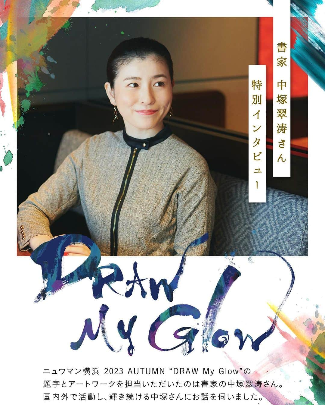 中塚翠涛のインスタグラム：「NEWoMan YOKOHAMA 2023 AUTUMN 【#DRAW_My_Glow】その輝きは、唯一無二。 書家 中塚翠涛さんインタビュー🎤  ニュウマン横浜 2023 AUTUMNのコンセプトである 「DRAW My Glow」の題字やアートワークは 日本を代表する書家のひとり中塚翠涛さん（@suitou）に表現いただきました。  世界を舞台に活躍し、唯一無二の輝きを放つ中塚さんに ご自身の活動について、日常で大切にしていることなど お話を伺いました。どうぞご覧ください。 - 撮影協力：9F 蕎麦 蘇枋（@soba_suoh ）  #ニュウマン横浜 #newomanyokohama #newoman横浜 #ニュウマン #newoman #横浜 #yokohama #中塚翠涛 #書家 #書道 #アート #インタビュー #蕎麦蘇枋」