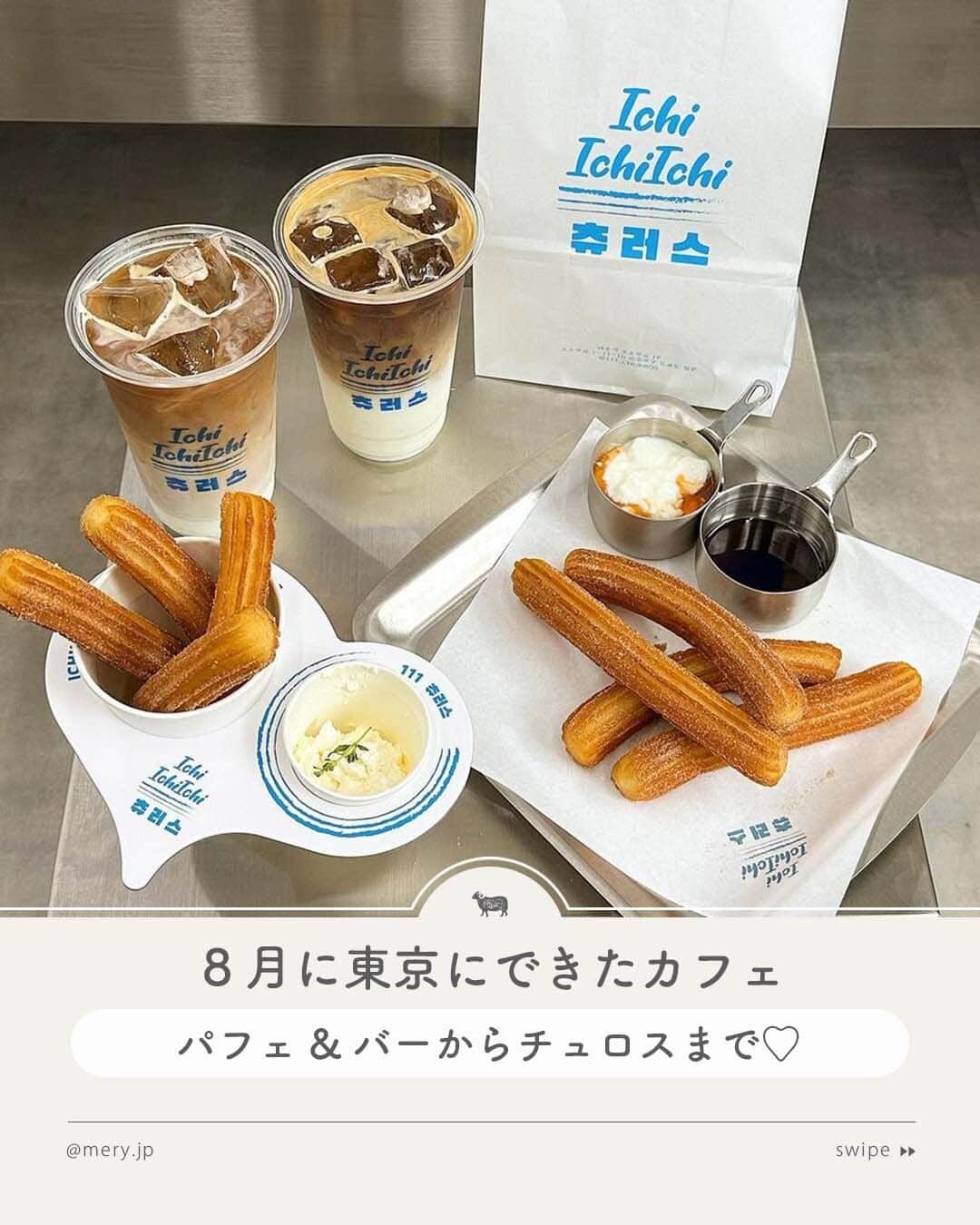 MERYさんのインスタグラム写真 - (MERYInstagram)「早速行ってみたい！8月に東京にできたカフェ🥞  今回は、東京に8月OPENしたばかりの最新カフェをご紹介します🤎  写真映えするお洒落なカフェから、食材にこだわった自然派カフェまで、チェックしておきたいお店が勢揃い🥛🥨ぜひ足を運んでみてくださいね🥄  ♡｜8月に東京にできたカフェLIST #CAFEOneDhole（ @one_dhole ） #SOTARTE（ @sotarte_ ） #fraiseIII（ @fraise3_sangenjaya ） #LOCULCAFÉandDINER（ @loculcafediner ） #111CHURROS（ @111_churros ） #un（ @un.cake_ ） #Sulbingcafe 原宿店（ @sulbing_harajuku ）  photo by @ayk_pancake @cafe.megurun @__una.moon__ @saharahinata @__nyachan95__ @ptgatwgd20  MERYでは他にも「かわいい」に近づけるさまざまな情報を発信しています。⁣ @mery.beauty コスメ・美容に特化した情報をお届け♡ @mery_giftsalon 選りすぐりのギフトを提案🎁 こちらもぜひチェックしてみてください！⁣  #カフェ #東京カフェ #最新カフェ #韓国っぽカフェ #韓国グルメ #チュロスカフェ #チュロス #パフェ #パンケーキ #カフェ好きな人と繋がりたい #用賀カフェ #白山カフェ #三軒茶屋カフェ #明治神宮前カフェ #原宿カフェ #新大久保カフェ #新宿御苑前カフェ #新宿御苑カフェ #新宿カフェ」8月31日 21時00分 - mery.jp