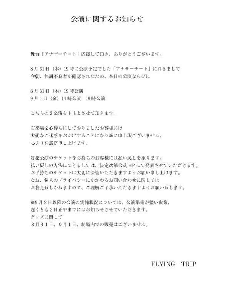 レオラのインスタグラム：「今日、明日の公演に関するお知らせです。  やるせ無い気持ちでいっぱいですが、 土日の公演が開催できることを祈って、万全の準備をしたいと思います。  楽しみにしてくださっていた皆さん、本当に申し訳ありません。  皆さんも、どうかご自愛の上お過ごしください。  Leola  #アナザーチート」