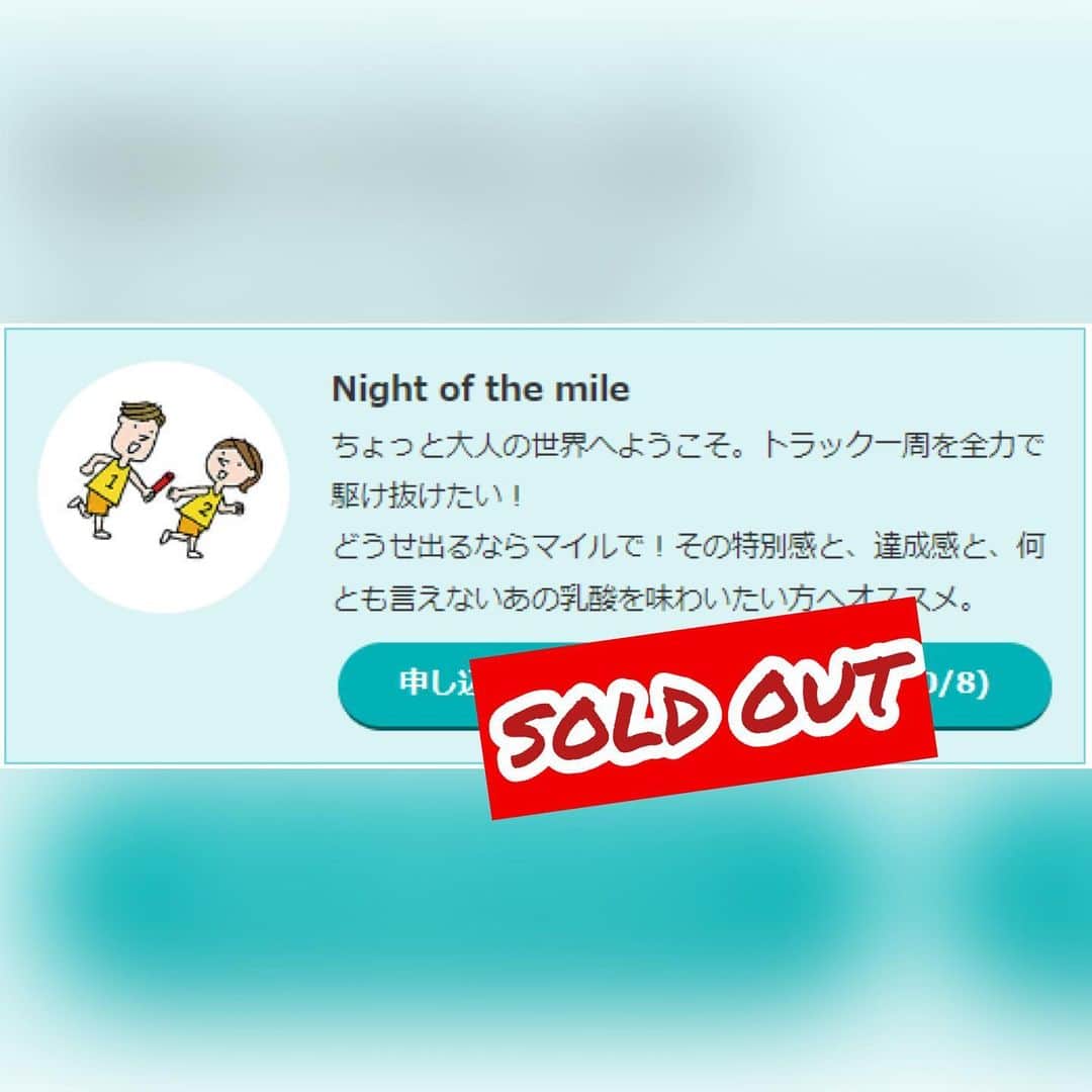 日本陸上競技連盟さんのインスタグラム写真 - (日本陸上競技連盟Instagram)「/／ #リレフェス 『Night of the mile』 両日完売🎊🎊 \＼  エントリーいただいたみなさま、 ありがとうございます!!  当日はみんなで楽しく 乳酸出しましょう😇  https://www.jaaf.or.jp/relayfes/」8月31日 12時50分 - jaaf_official