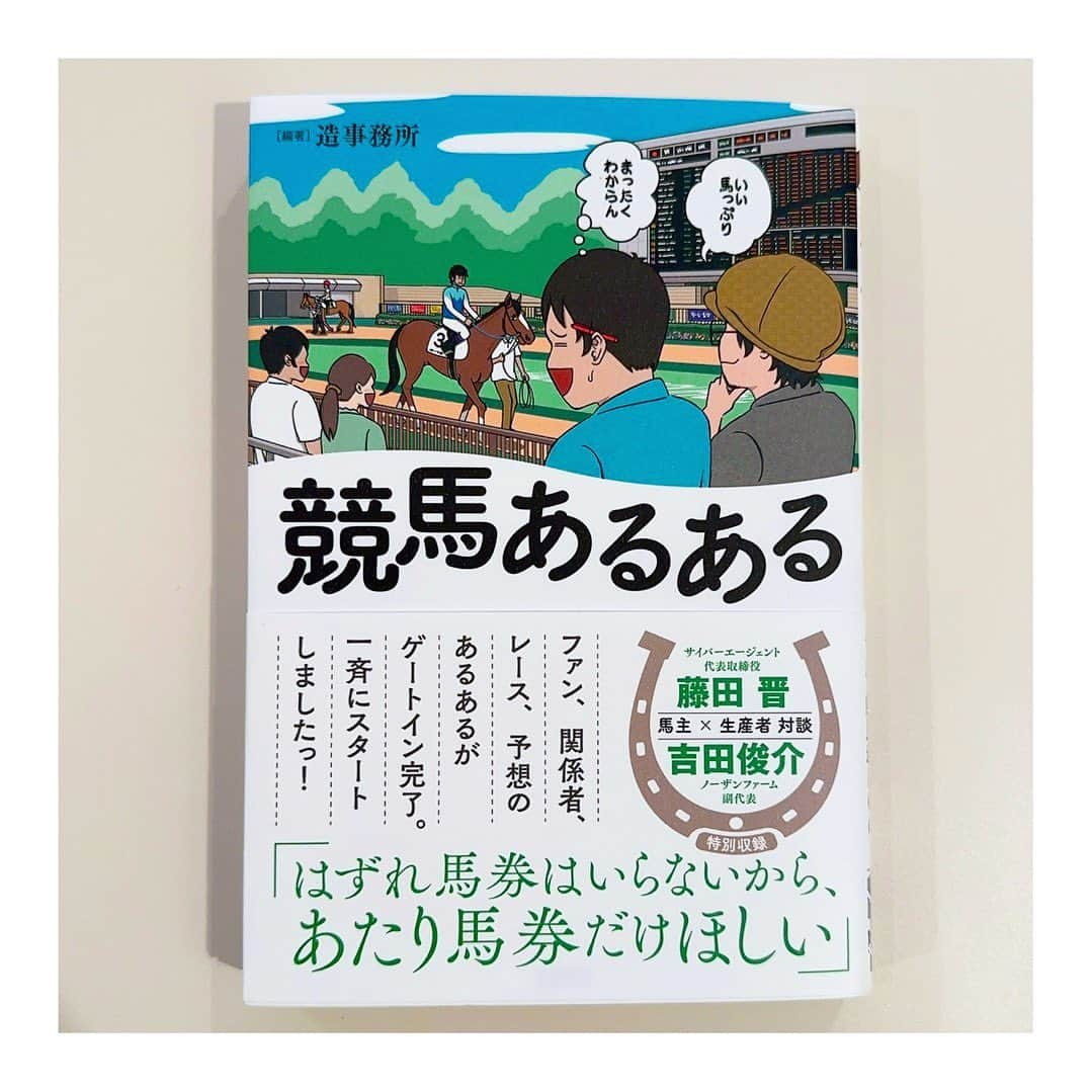 小池美由のインスタグラム：「競馬に出会って1年ちょっと 少しはあるあるが分かってきて 自分の成長を感じています🥺㊗️ 　 最近は夫婦共に田口貫太騎手を応援してます💥」