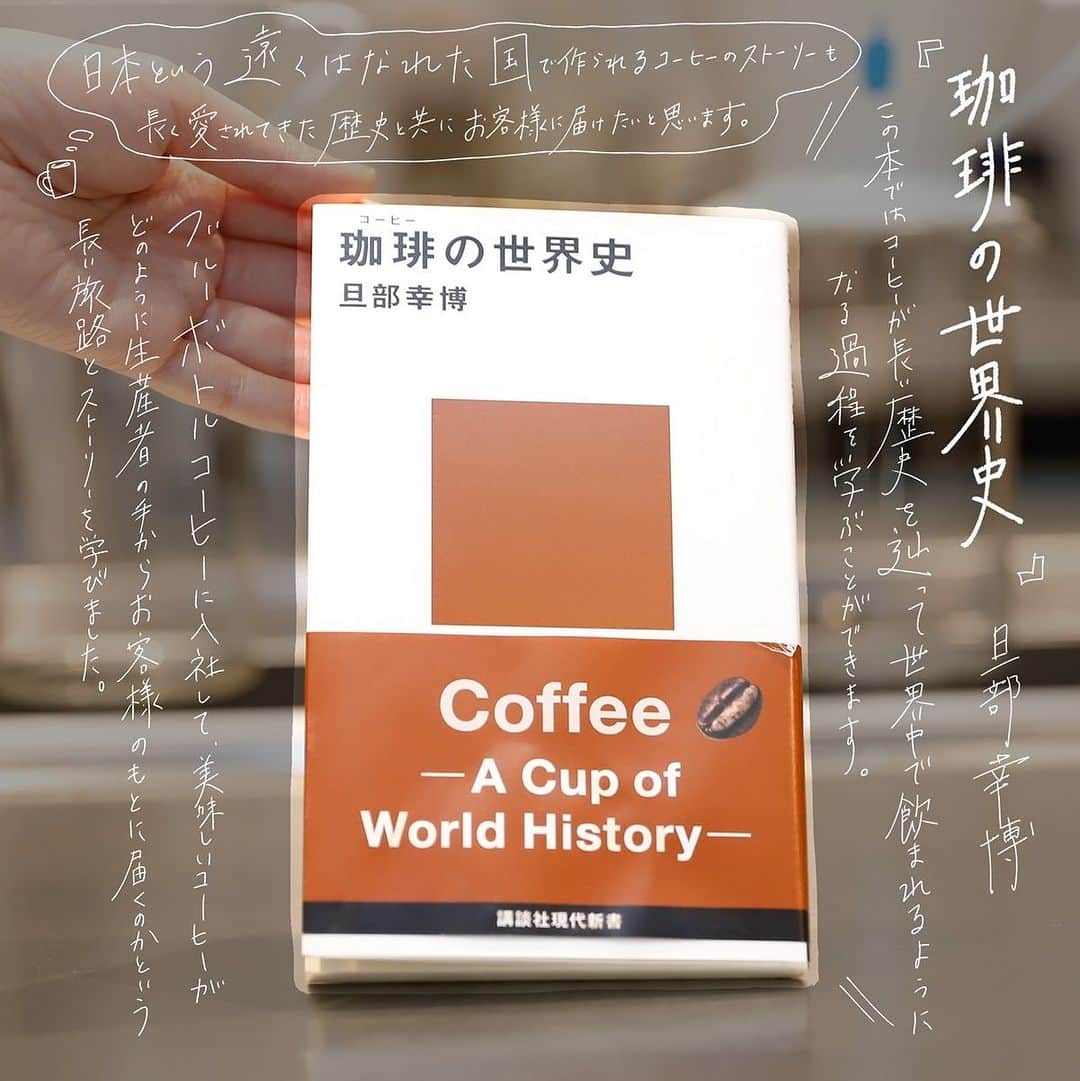アトレ恵比寿公式のインスタグラム：「・ 夏の読書感想文に因んで読書のお供をご紹介します。  📚読書📚 ◆「 #珈琲の世界史 」 コーヒーが長い歴史を辿って世界中で飲まれるようになる過程を学ぶことが出来ます。 日本から遠く離れた国で作られるコーヒーのストーリーを長く愛されてきた歴史と共にお客様に届けたいと思っております。  📚読書のお供📚 ◆「 #コールドブリューコーヒー」 価格¥634円（店内利用/税込） エチオピア産とペルー産のブレンド豆。  #エチオピア産 の華やかなコーヒーと 優しい甘みのある #ペルー産 のコーヒーを ブレンドして水出しで提供する夏におすすめのアイスコーヒーです。  ＊＊＊shop information＊＊＊ ブルーボトルコーヒー恵比寿カフェ アトレ恵比寿店本館 1F TEL：03-5475-8311  #恵比寿 #アトレ恵比寿 #恵比寿アトレ #ブルーボトルコーヒー #ブルーボトルサマー #ブルーボトルコーヒー恵比寿 #BLUEBOTTLECOFFEE #BlueBottleCofee #BlueBottleCofeeEbis #BlueBottleCofeeSummer #コーヒー #アイスコーヒー #読書の時間 #読書感想文 #読書女子」