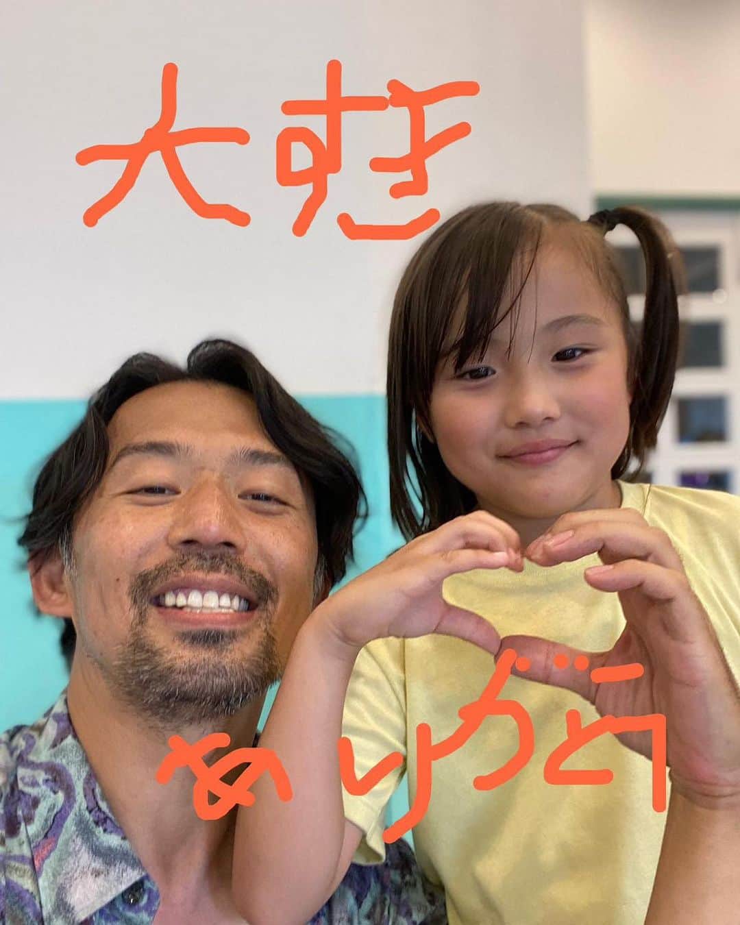 岡田義徳さんのインスタグラム写真 - (岡田義徳Instagram)「ばらかもん　第8話  ご視聴いただきありがとうございました。 いかがでしたでしょうか？  僕的には素敵な回になったと思います。 母親がなんらかの理由でいない事、 もちろん、父だけでもそばにいてあげた方が子供にとっても幸せかもしれない事、言い出したらキリがない事も分かりますが、 優一郎は彼なりに選択をしたんだと思います。 いつか、なると優一郎が一緒に暮らす日が来る事を祈って。  ありがとう娘よ！  #ばらかもん #杉野遥亮  #岡田義徳 #宮崎莉里沙 #日焼けしたなー」8月31日 13時58分 - yoshinori_okada_44