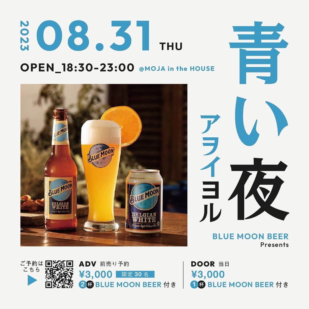 ブルームーンのインスタグラム：「🌝 今夜はスーパーブルームーン！ 13年ぶりの特別な日を祝して、、  BLUE MOON BEER Presents 『青い夜/アヲイヨル』を開催！！  “青い満月の夜”に渋谷カルチャーの中心 MOJA IN THE HOIUSEで行われる 最高の音楽とショーと美味しい クラフトビールをとことん楽しめる カルチャーナイト！  このスペシャルなコラボライブの様子を 少しだけこちらでもお裾分け予定！ ブルームーンアカウントを要チェック！  BLUE MOON BEER Presents『青い夜/アヲイヨル』  日時：8月31日（ブルームーンの日）18:30-23:00   出演：FREIDDIE、MILLA、Ryoco Monster、DJ 変珍   料金：当日　¥3,000(ブルームーンビール1本）  場所：MOJA IN THE HOUSE https://www.cafecompany.co.jp/brands/moja/」