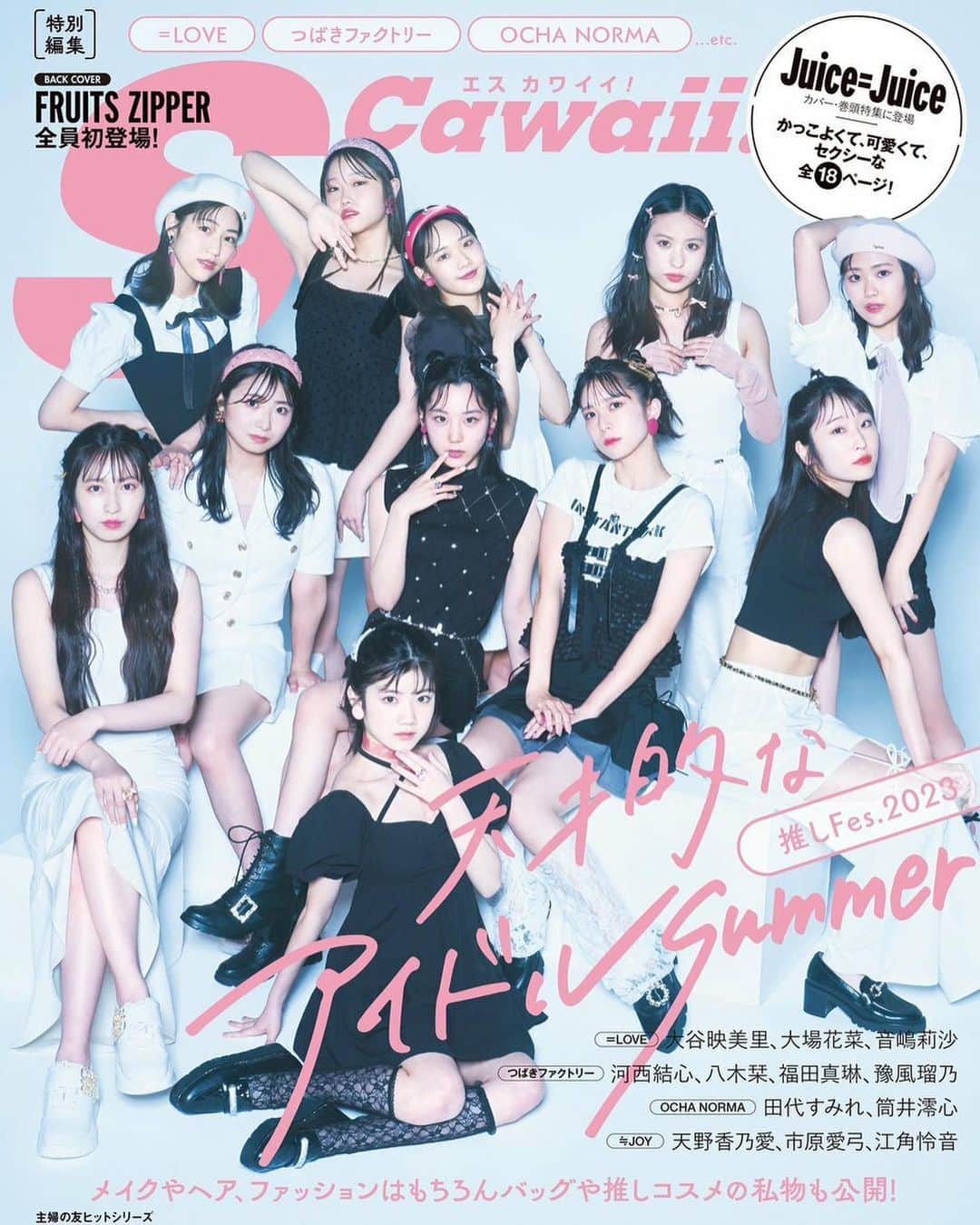 段原瑠々のインスタグラム：「🤍🖤  「S Cawaii! 特別編集 推しFes.2023 天才的なアイドルSummer」  本日発売です！ ぜひ〜😊    #Scawaii #juicejuice #段原瑠々」