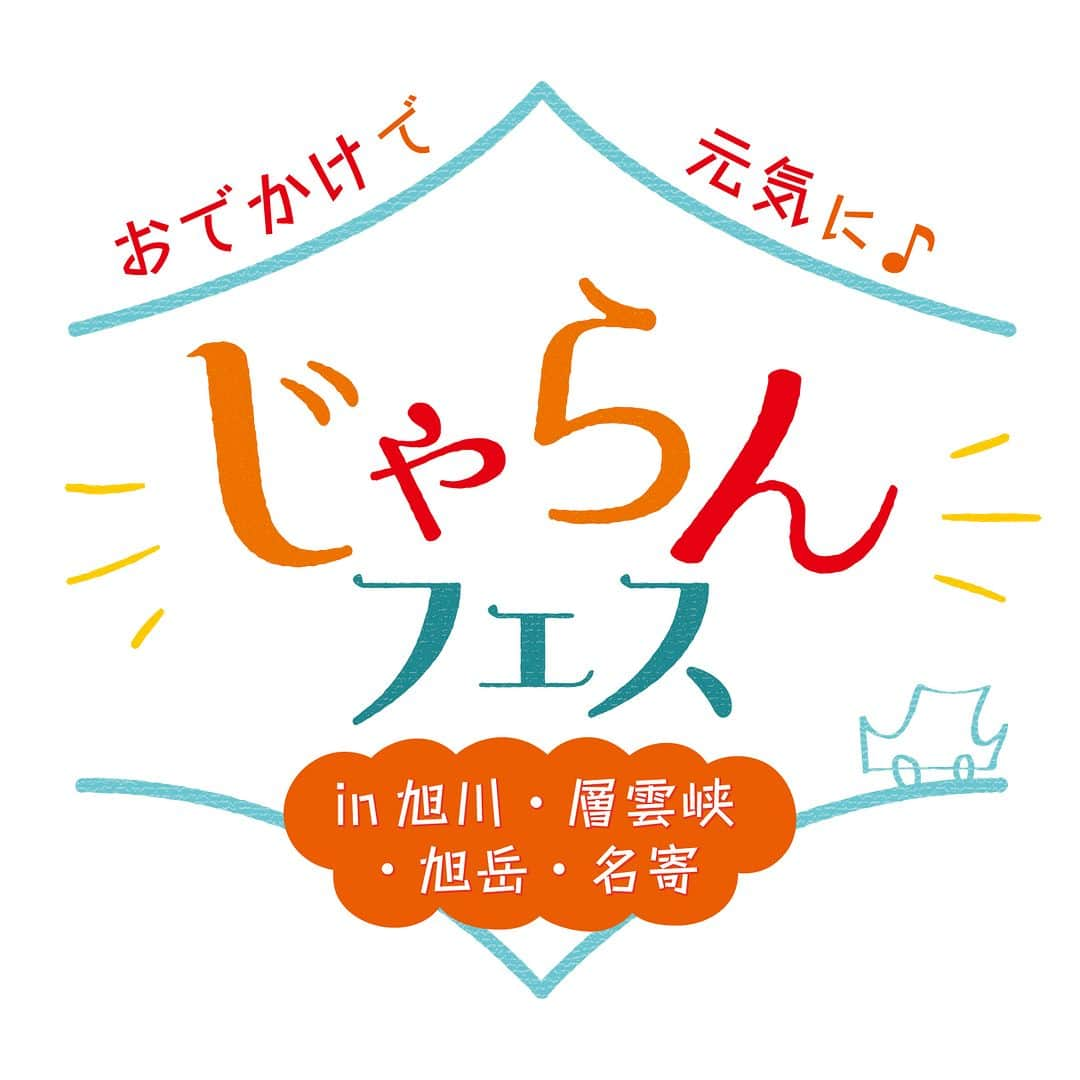 北海道じゃらん【公式】のインスタグラム