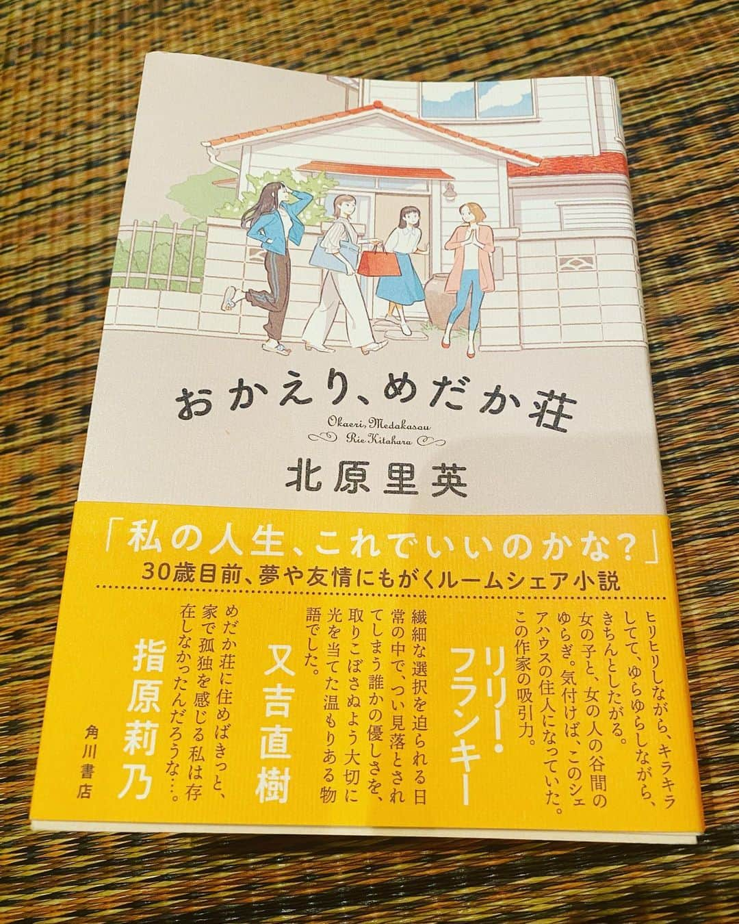 笠原秀幸のインスタグラム：「妻が2年かけて書いた小説デビュー作品が、発売になりました📕  『おかえり、めだか荘』  新しい事に挑戦して、やり遂げた事。とても嬉しく思い、そして尊敬しています。  友情と恋愛、仕事と結婚とキャリア、そして夢と青春。  シェアハウスに住む、4人の女性の物語を、4人が主人公の視点で描かれた、連作短編集になっていて、とても面白いです。  とても面白かったので、オススメしたくて、書きました！  良かったらぜひ、読んでみてください☺️  #おかえりめだか荘」