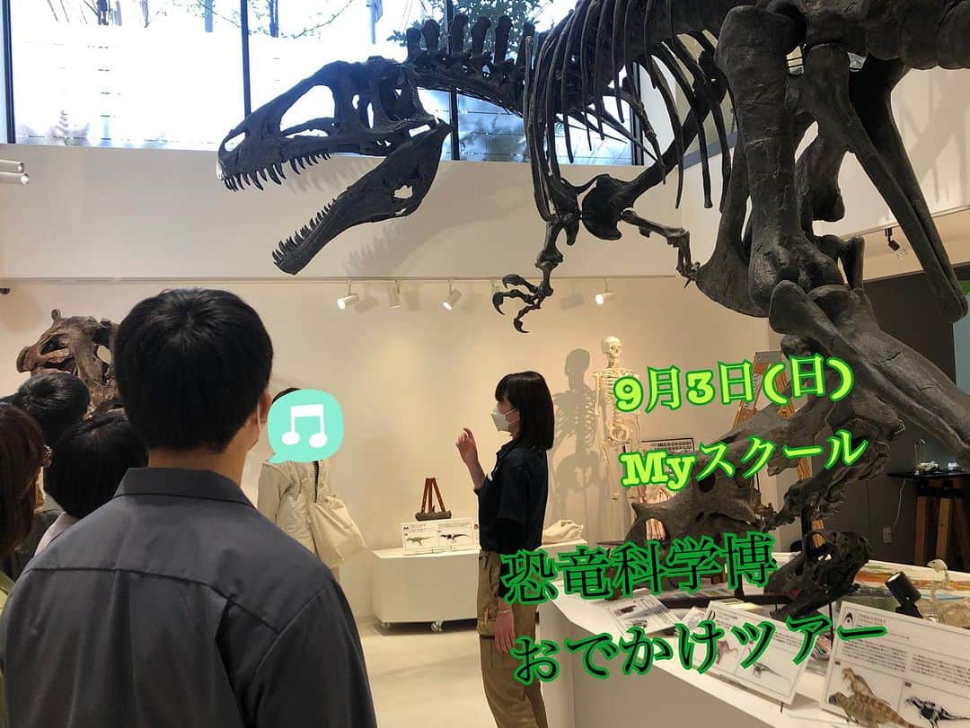 【公式】東京コミュニケーションアート専門学校ECOのインスタグラム：「いよいよ9月3日(日)のMYスクールは…  恐竜科学博 2023@TOKYO MIDTOWN おでかけツアー🦕🦖  在校生による解説付きのおでかけイベントです✨ 残り予約数が少なくなっておりますので、MYスクール生の皆さん、ぜひチェックしてみて下さいね😊 また、MYスクールに登録していないけれども興味がある…という方も、一度ご来校頂いていればご参加頂けます！  科学の力が魅せてくれる恐竜達の世界を、ぜひ皆さんで体感しましょう🤗  . ・－・－・－・－・－・－・－・－・ ⁡ 学校説明会やオープンキャンパスも実施しております🐰🌱 ぜひご参加ください🕊🛰 ⁡ ・－・－・－・－・－・－・－・－・ ⁡ #tca東京eco動物海洋専門学校 #tcaeco #動物 #海洋 #ペット #自然環境 #恐竜 #専門学校 #オープンキャンパス #oc #進路 #動物園 #飼育員 #化石 #古生物」