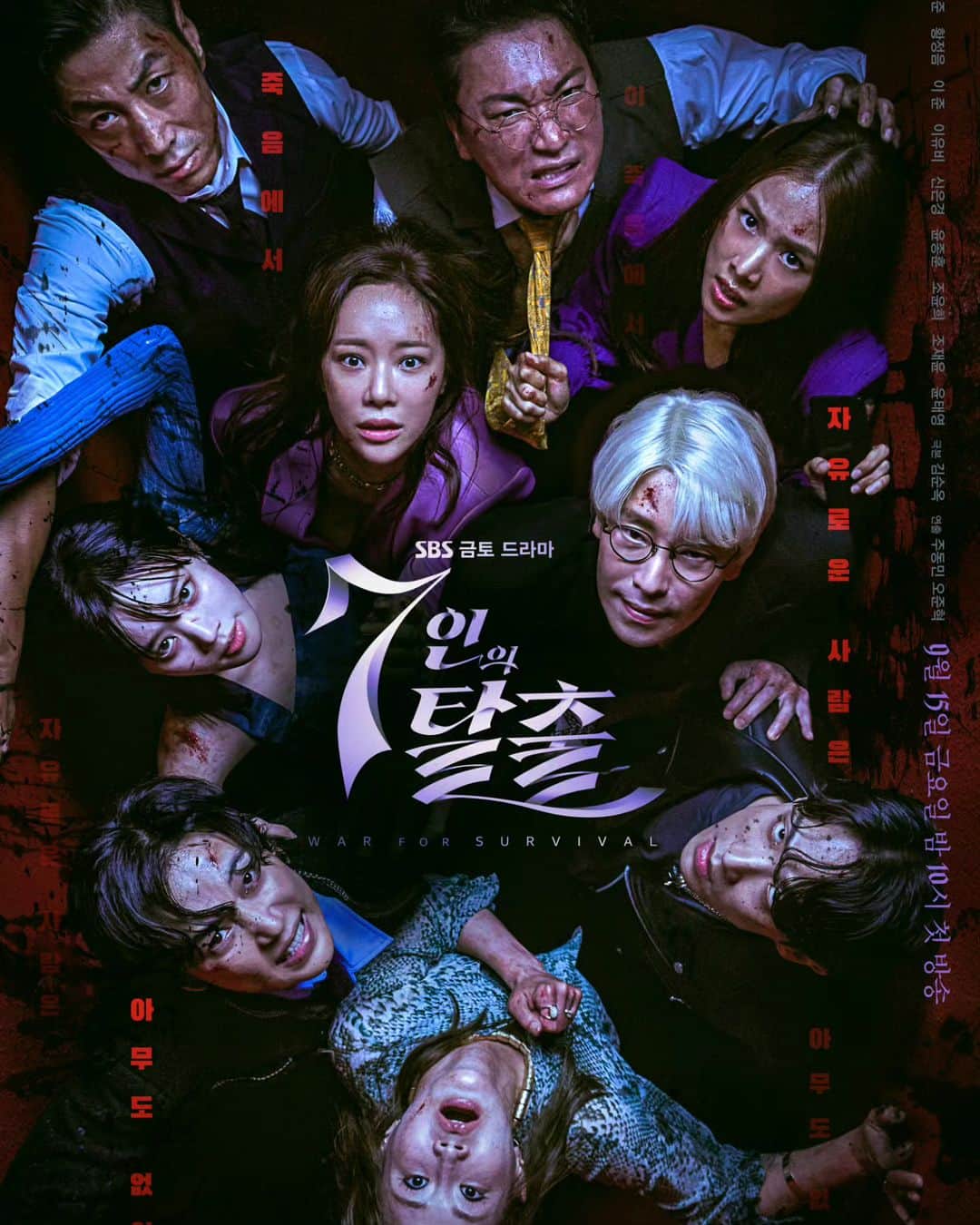 オム・ギジュンのインスタグラム：「9월 15일 금요일 sbs 10시 많은 관심 부탁드립니다~ 7인의 탈출 화이팅~!!!!」