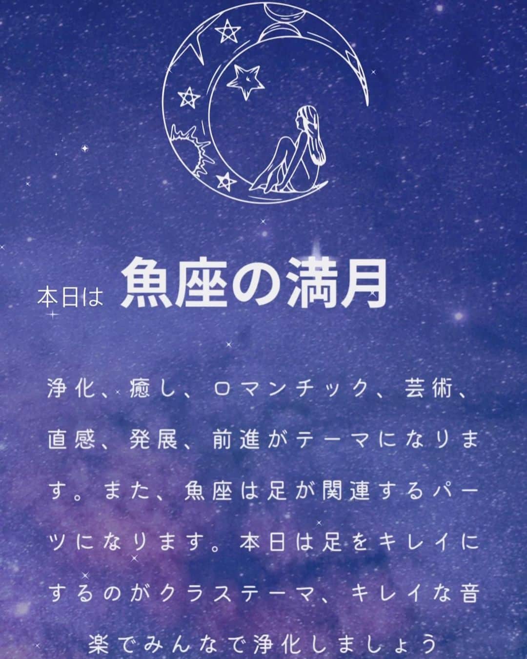 屬美於のインスタグラム：「本日は魚座の満月🌕  テーマは足になります。 人魚ようなの美しさを作りましょう、  3枚目はドイツのおすすめナチュールロゼワイン🍷です  ファッションショーあとの楽しみに❤️💄🫶  #yogini #yoga #mioyogastyle」