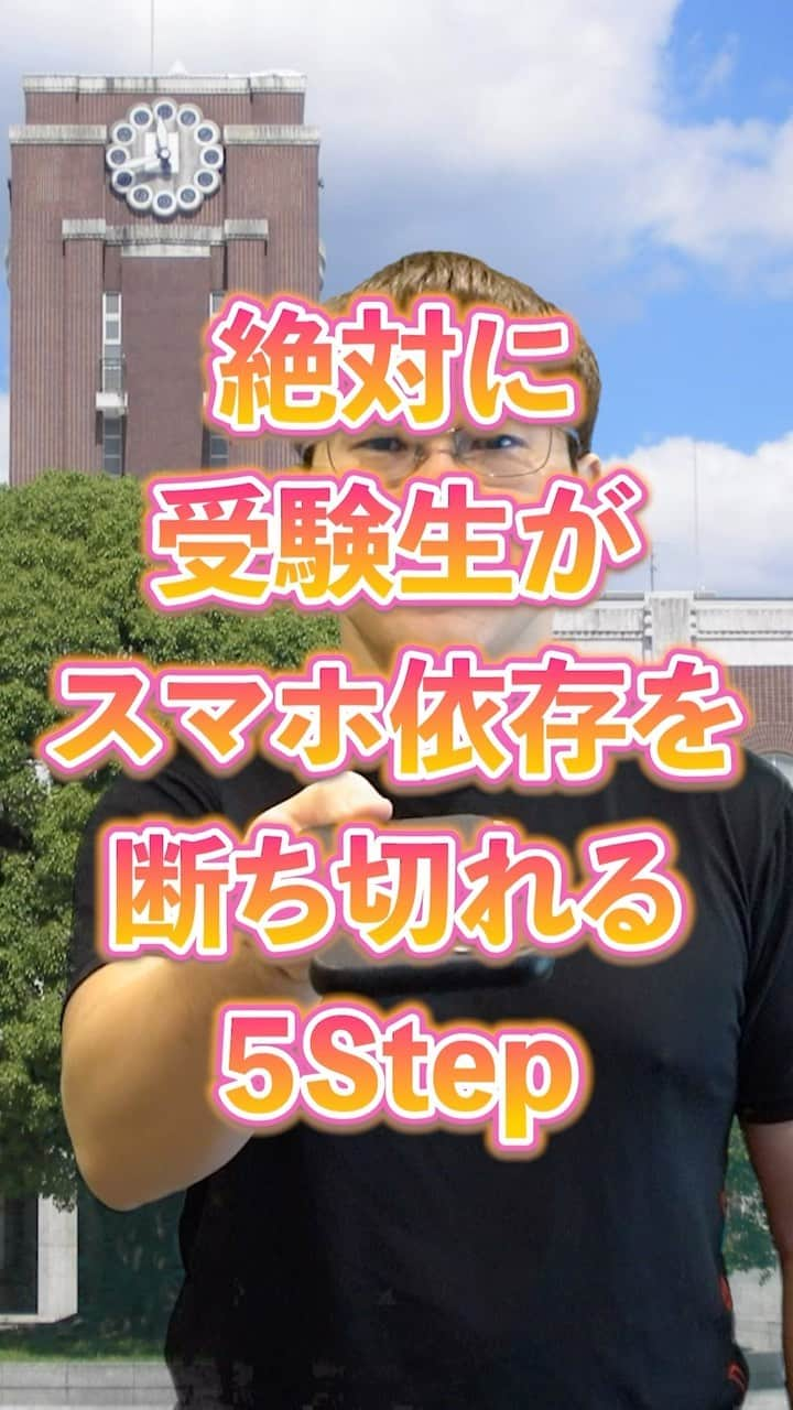 篠原好のインスタグラム：「🗒………………………………………………………✍️  今、あなたの勉強に 自信を持てていますか？  志望校に合格するための 勉強法がわからなかったり、 どの参考書をやればいいか悩んでいませんか？  志望大学合格に必要なのは "戦略"です！  あなた専用のカリキュラムがあることで、 やるべきことが明確になり、 合格までの最短ルートを行くことができます！  まずは、LINE無料電話相談で、 篠原に相談してみよう！  LINE友達追加して、 「インスタ見ました」と送ってね！ ↓ プロフィールのハイライトから追加できます！ 「LINE無料電話相談」 @shinohara_konomi  #篠原塾 #篠原好 #オンライン家庭教師 #個別指導塾 #大学受験 #受験勉強 #勉強法 #参考書選び #医学部志望 #医学部受験 #高校 #受験生頑張れ #高校生勉強垢 #勉強垢 #studygram #受験 #受験勉強法 #受験対策　#大学受験勉強 #テスト勉強 #定期テスト対策 #勉強法紹介 #勉強方法 #受験戦略 #スマホ #スマホ依存症」