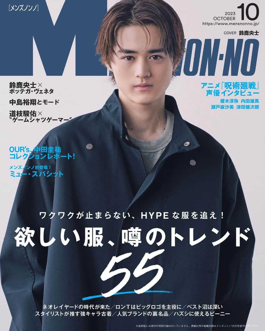 のインスタグラム：「MEN'S NON-NO 10月号  初めての表紙を務めさせていただきました！！  色んな想いの詰まったインタビューも載ったりしてます。是非手に取って読んでいただけたらと思っています。  これからも頑張るぞ〜  #mensnonno  #bottegaveneta #ボッテガヴェネタ」
