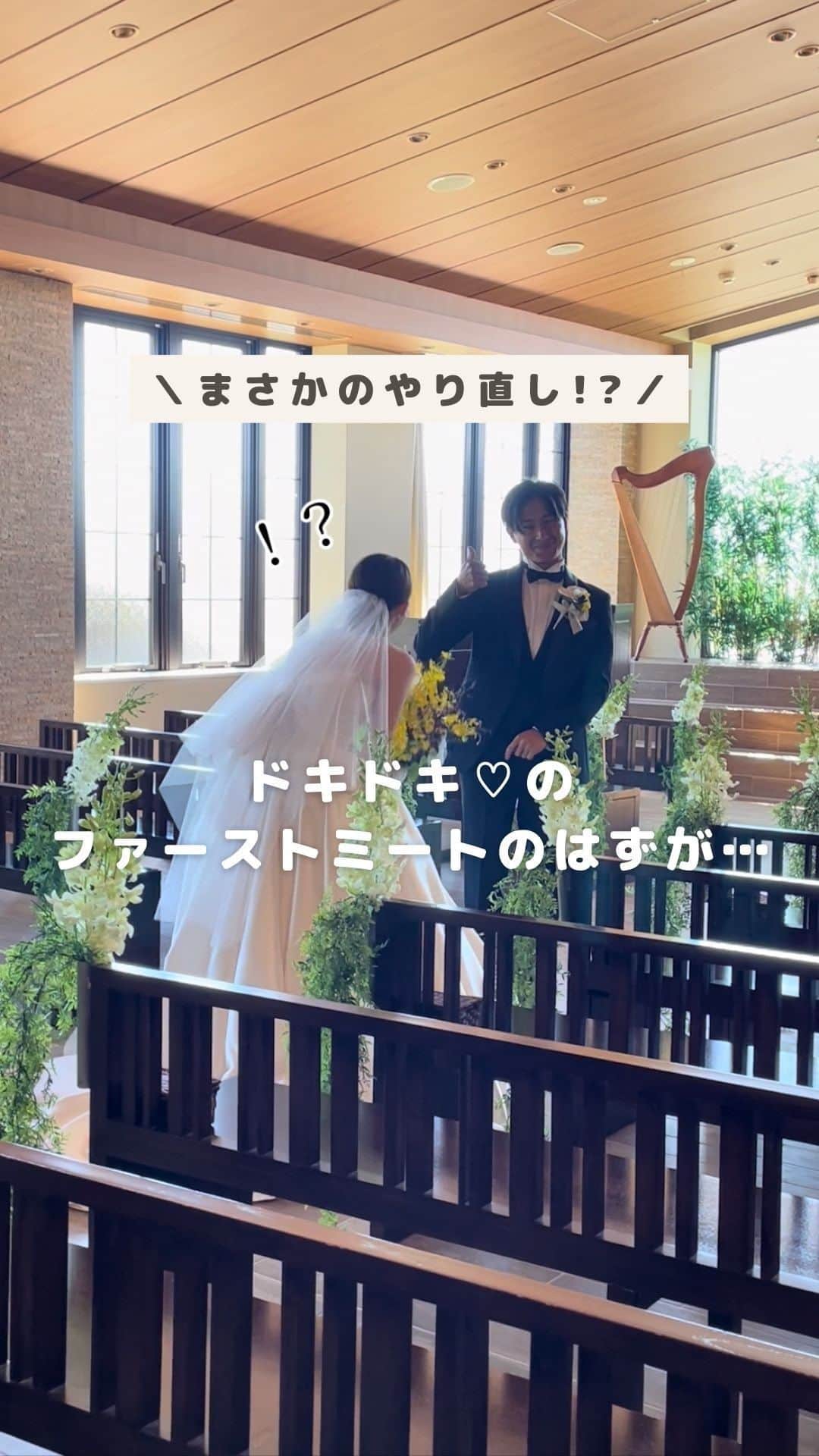 KIYOMIZU京都東山 公式のインスタグラム：「ドキドキのファーストミートの瞬間🕊  新婦様が想像していたのと違ったので(笑） Take2を行いました🤣  -———————  @kiyomizu_kyoto_higashiyama をフォローし 【#kiyomizu京都東山】で検索してくださいね❖  #スタイルズ花嫁 #KIYOMIZU京都東山 #KIYOMIZU花嫁 #ブライダルハウスtutu #シェアーズヘアメイク #京都花嫁 #京都結婚式 #京都結婚式場 #結婚式 #結婚式レポ #シェアーズヘアメイク #ファーストミート #バージンロード #結婚式演出」