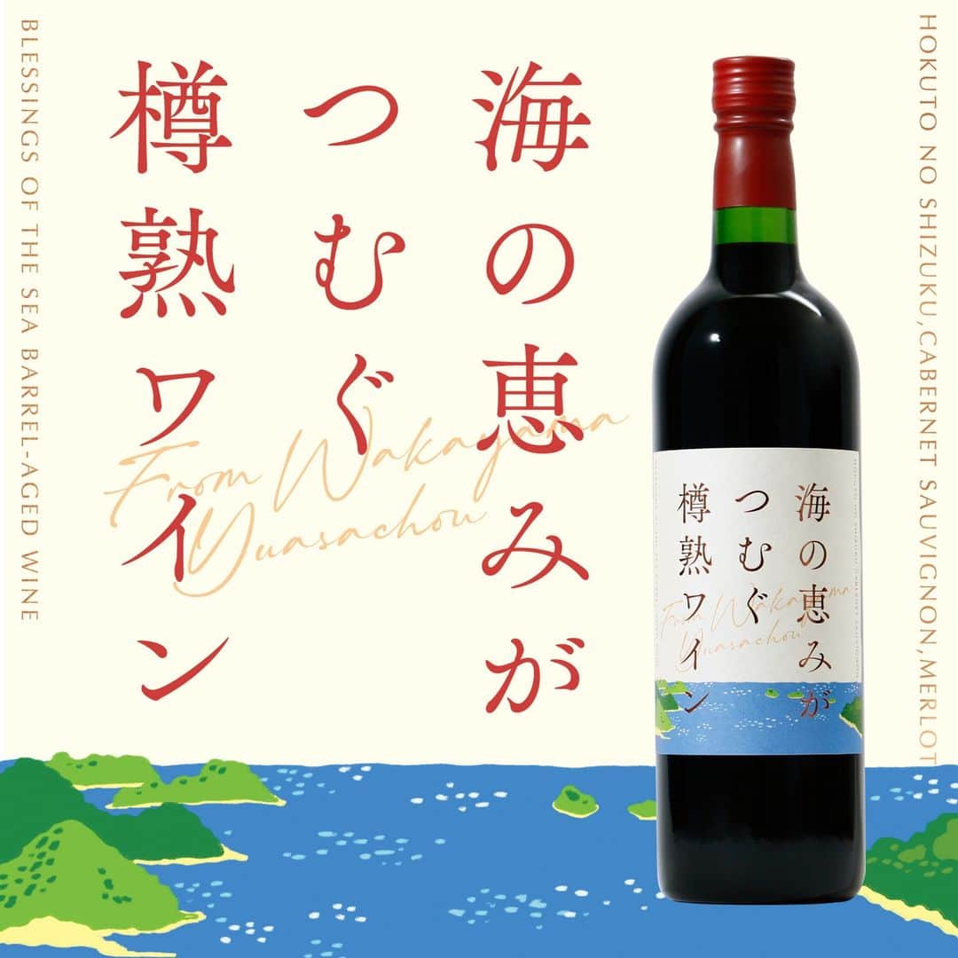 KURAND@日本酒飲み放題さんのインスタグラム写真 - (KURAND@日本酒飲み放題Instagram)「海街の樽熟成ワイン  その名も... ─ 海の恵みがつむぐ樽熟ワイン ─  オーク樽で5年熟成したワインと、 国産ぶどうの深紅の赤ワインを 絶妙比率でブレンドしたお酒。  海街のワイナリーが造る、 重くて美味しい赤ワインです。  ---------------------------- お酒はすべてオリジナル！ オンライン酒屋の「クランド」です。  ここでしか出会えないお酒がたくさん！ 他のお酒や企画はプロフィールのURLから →@kurand_info ----------------------------  お酒にまつわる情報を発信中。 フォローやいいねお待ちしています🥂  #酒ガチャ #クランド #お酒好きな人と繋がりたい #ワイン #赤ワイン #ワイン好き #ワイン大好き #お酒大好き #お酒好き」8月31日 15時39分 - kurand_info