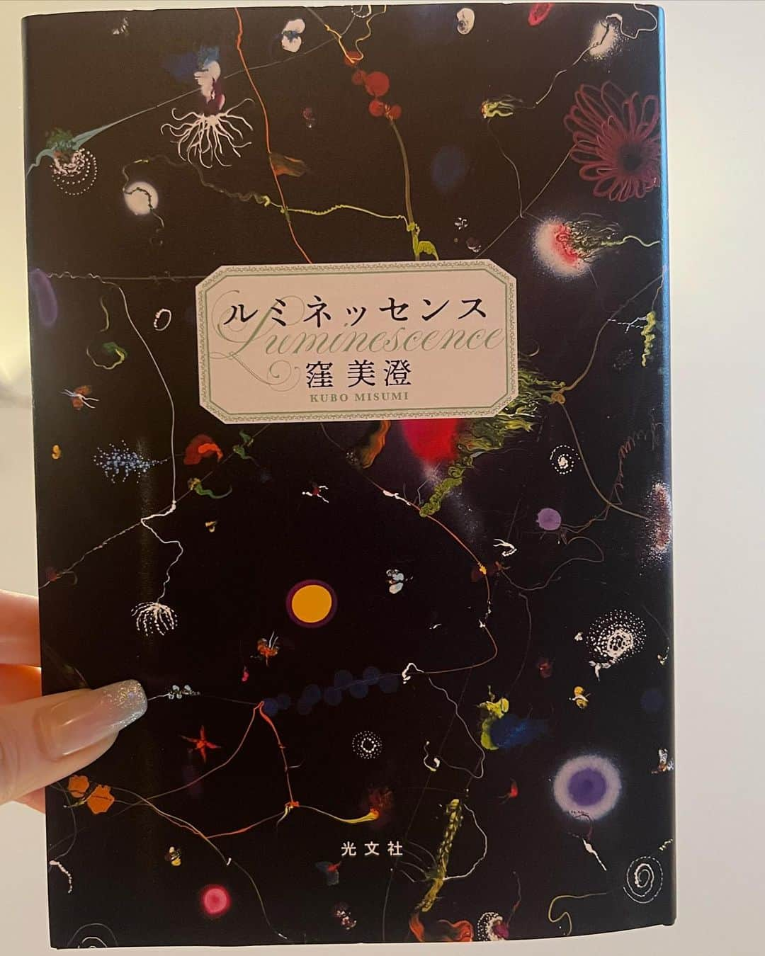 西本早希さんのインスタグラム写真 - (西本早希Instagram)「最近の本  変わらず 人にあげたやつとかあるから 全部じゃ無いけど  #saki読本」8月31日 15時47分 - saki1022