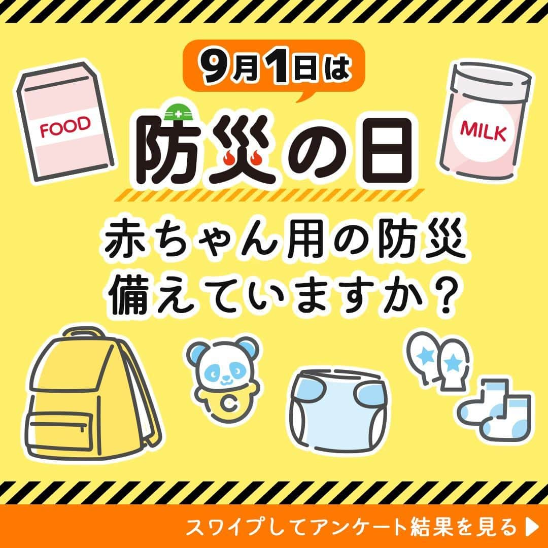 和光堂のインスタグラム：「赤ちゃん用の防災、備えていますか？  ９月1日は #防災の日  日頃から「もしも」に備えておくことが大切です✍️  フォロワーさんにお聞きした「赤ちゃんの防災、備えていますか？」の結果発表と、防災に備えて準備しておきたい赤ちゃん用のアイテムをご紹介します！  ---------------------------------- 🎉アンケート結果🎉  備えている→68票 まだ備えていない→296票  まだ備えていない方が約80%と多いようですね👀  ---------------------------------- 備えておきたいアイテムをピックアップ⭐️  １.赤ちゃん用の食料品 👉最低3日分は用意しておくのがおすすめ。 常温保存が可能な離乳食やミルクなど、月齢に合わせて準備しておくと良いでしょう。 普段から食べ慣れているものであれば、赤ちゃんも安心できます。  ２.紙おむつ・おしりふき 👉使用済みおむつを入れるビニール袋も一緒に準備しておくのがおすすめ。 おしりふきは、お風呂に入れない状況の時には体を拭くこともできるので多めに備えておきましょう。  ３.使い慣れたおもちゃ 👉赤ちゃんのストレス解消のために、普段から遊んでいるおもちゃがあると良いでしょう。 心のケアにもつながります。 持ち運びしやすく、お気に入りのものがあると安心です。  豆知識💡哺乳瓶の代わりになるもの 👉災害時の為に、哺乳瓶とマグの準備を。 哺乳瓶とマグの代わりに、使い捨ての哺乳瓶を使用したり、紙コップからミルクを飲ませる方法もあります。  ---------------------------------- 和光堂Instagramでは、これからも育児のお悩みに役立つコンテンツを発信していきます🌟 参考になった！と思ったらいいねを押してね☺️ ----------------------------------  #子育てママ #新米ママ #赤ちゃんのいる生活 #子育てぐらむ #育児日記 #女の子ママ #男の子ママ #赤ちゃんのいる暮らし #離乳食 #和光堂 #新米パパ #子育てパパ #男の子パパ #女の子パパ #防災の日 #防災グッズ #粉ミルク #哺乳瓶 #防災リュック #紙おむつ #おしりふき #防災食 #赤ちゃん防災 #ママリュック #パパリュック #防災リュックの中身 #防災準備」