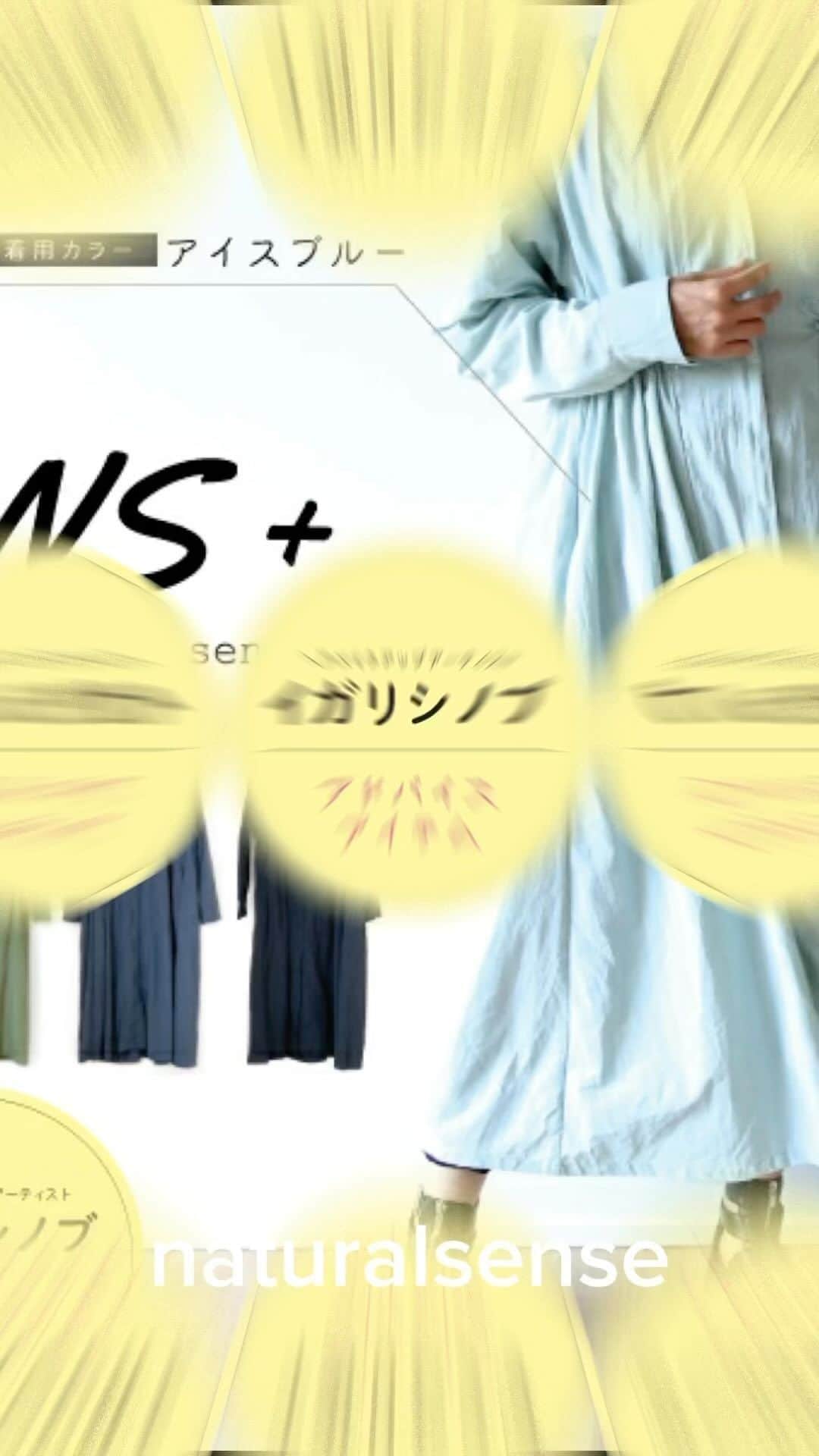イガリシノブのインスタグラム：「@natural_sense_  @naturalsense_  #nsplus NS＋  少しづつ新しいアイテム出てくるので、みてみてくださーい🫡」