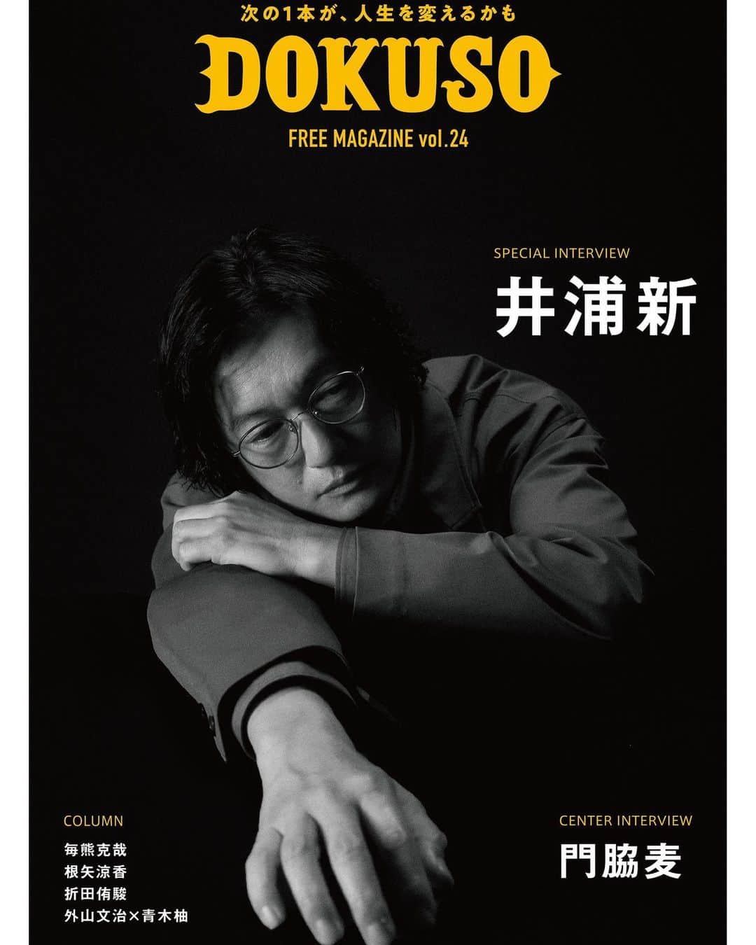 毎熊克哉のインスタグラム：「#DOKUSOマガジン 9月号 連載コラム『毎熊克哉　映画と、出会い』は今回で第10回目となりました！ 記念すべき10回目は映画『東京ランドマーク』についてです。 20代前半に結成したEngawa Films Project、藤原季節との出会い、本作を制作するに至った経緯や思いなど、赤裸々に書かせて頂きました。 ちっと恥ずかしい笑。 9月5日から全国のミニシアターで配布されます。 是非読んでみてください！  藤原季節特集9/8〜9/21 ＠テアトル新宿 『東京ランドマーク』 9/8(金) 9/14(木) 9/18(月) 9/21(木) 全日20:30〜レイトショー。」
